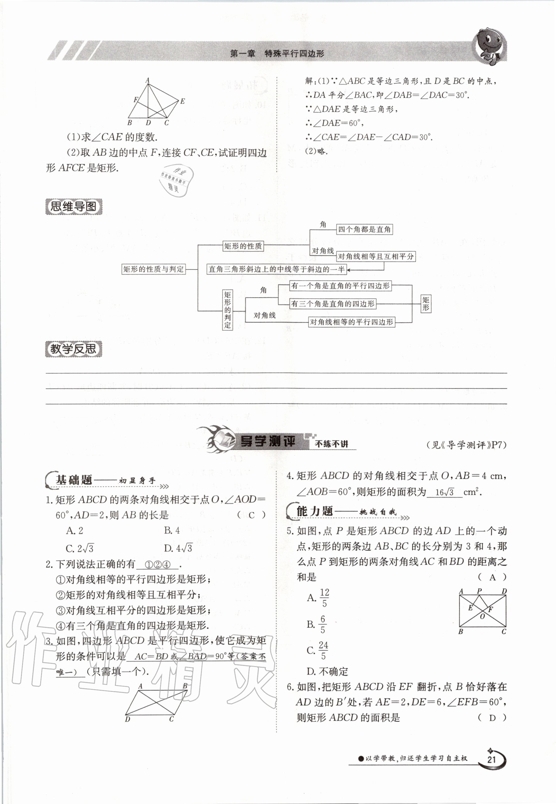 2020年金太陽導(dǎo)學(xué)測評九年級數(shù)學(xué)全一冊北師大版 參考答案第21頁