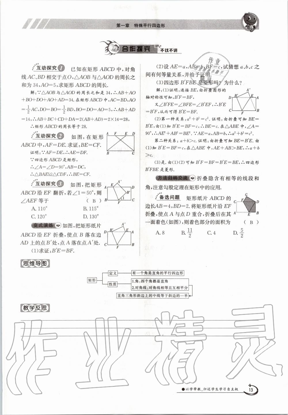 2020年金太陽導(dǎo)學(xué)測(cè)評(píng)九年級(jí)數(shù)學(xué)全一冊(cè)北師大版 參考答案第13頁