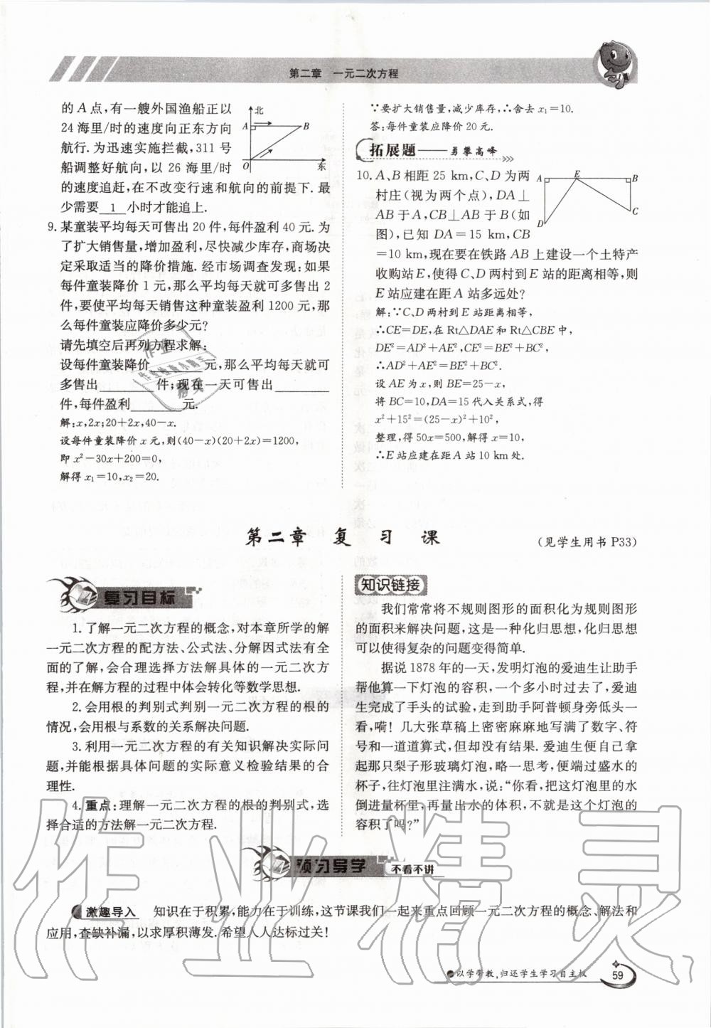 2020年金太陽導(dǎo)學(xué)測評九年級數(shù)學(xué)全一冊北師大版 參考答案第59頁