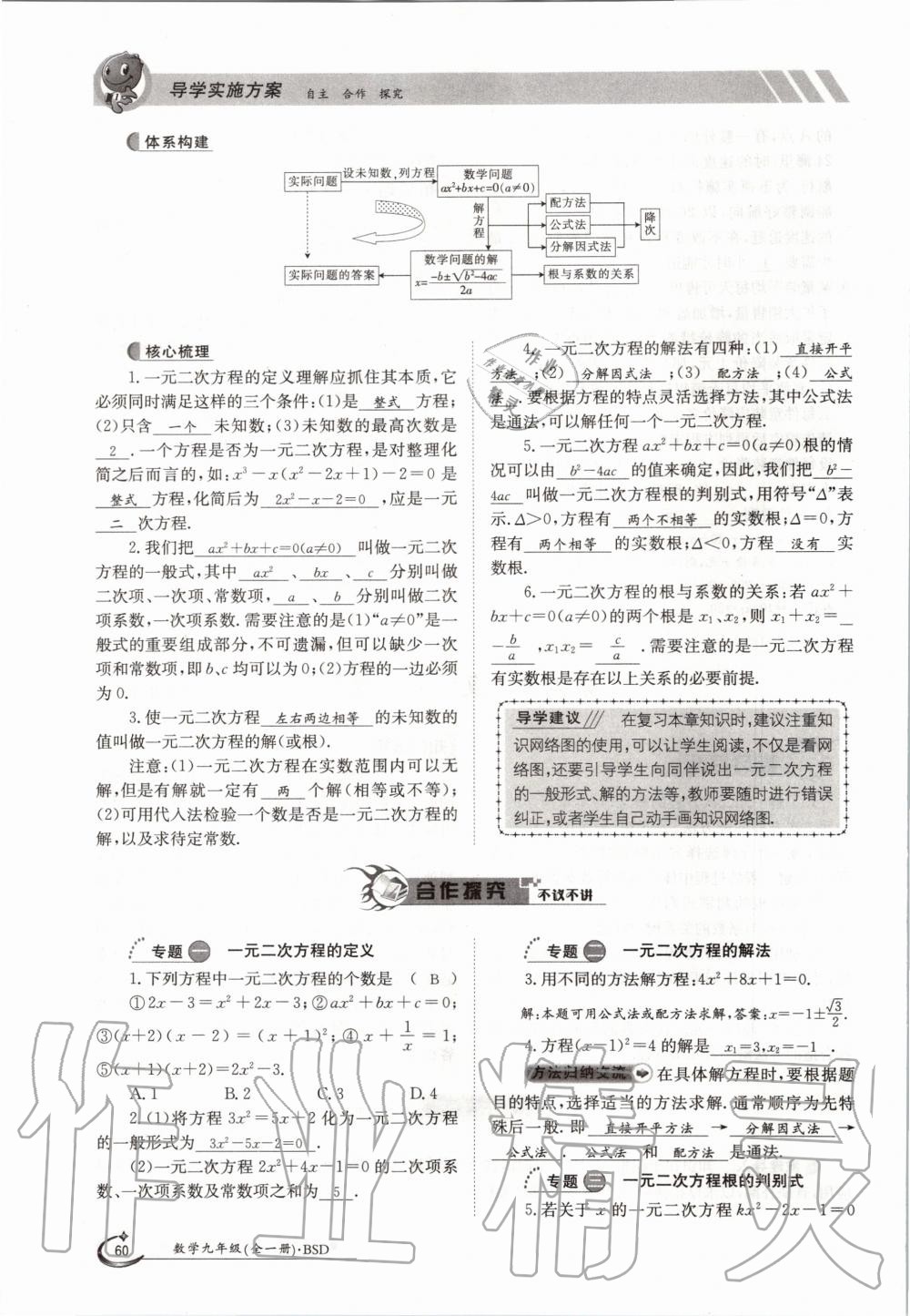 2020年金太陽導學測評九年級數(shù)學全一冊北師大版 參考答案第60頁