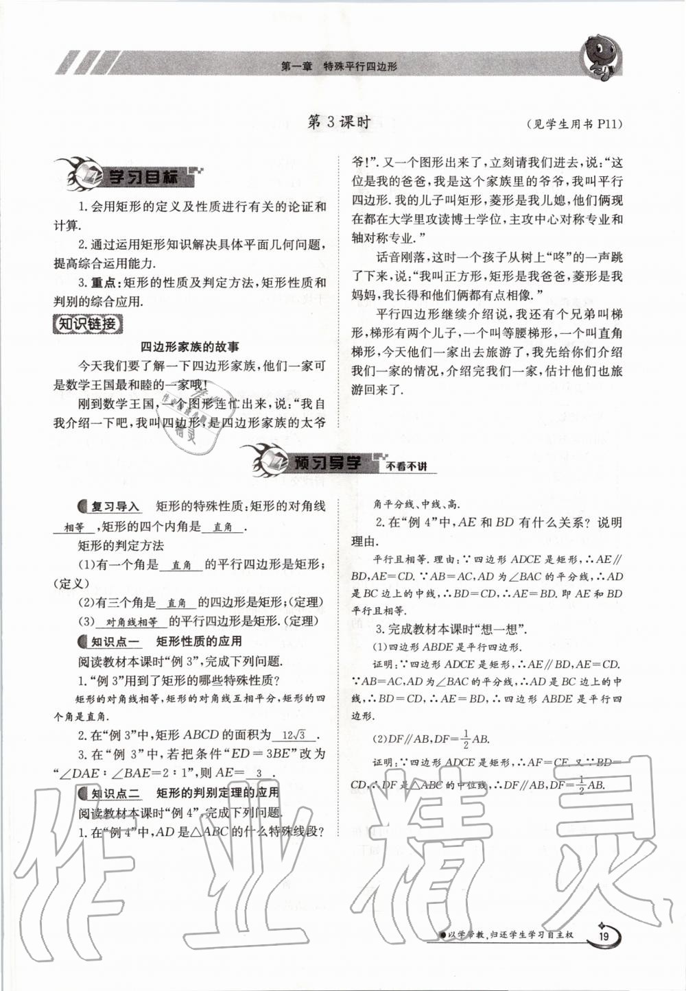 2020年金太陽導學測評九年級數學全一冊北師大版 參考答案第19頁