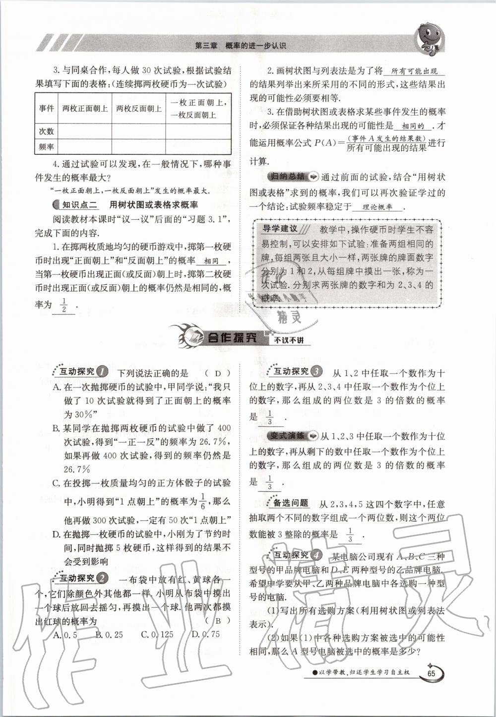 2020年金太陽導學測評九年級數(shù)學全一冊北師大版 參考答案第65頁