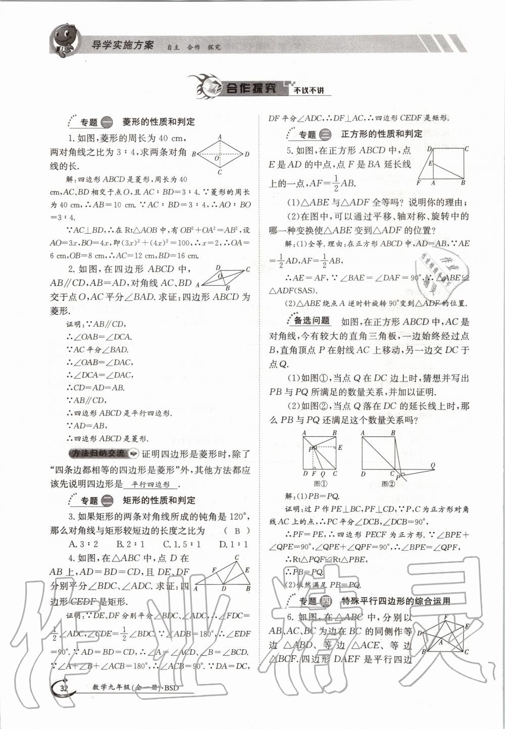 2020年金太陽導(dǎo)學(xué)測評九年級數(shù)學(xué)全一冊北師大版 參考答案第32頁