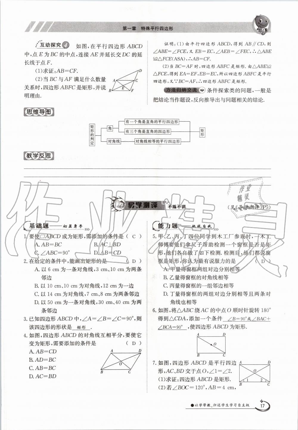 2020年金太陽導(dǎo)學(xué)測(cè)評(píng)九年級(jí)數(shù)學(xué)全一冊(cè)北師大版 參考答案第17頁