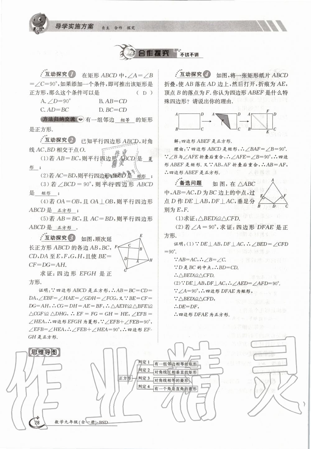 2020年金太陽導(dǎo)學(xué)測評九年級數(shù)學(xué)全一冊北師大版 參考答案第28頁