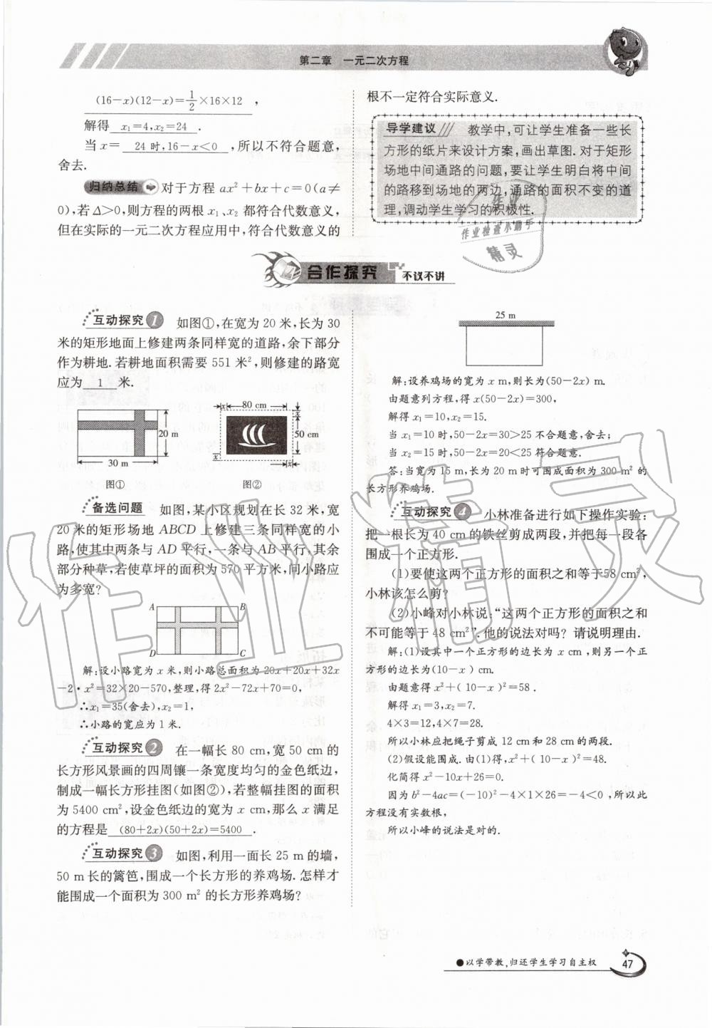 2020年金太陽導(dǎo)學(xué)測評九年級數(shù)學(xué)全一冊北師大版 參考答案第47頁