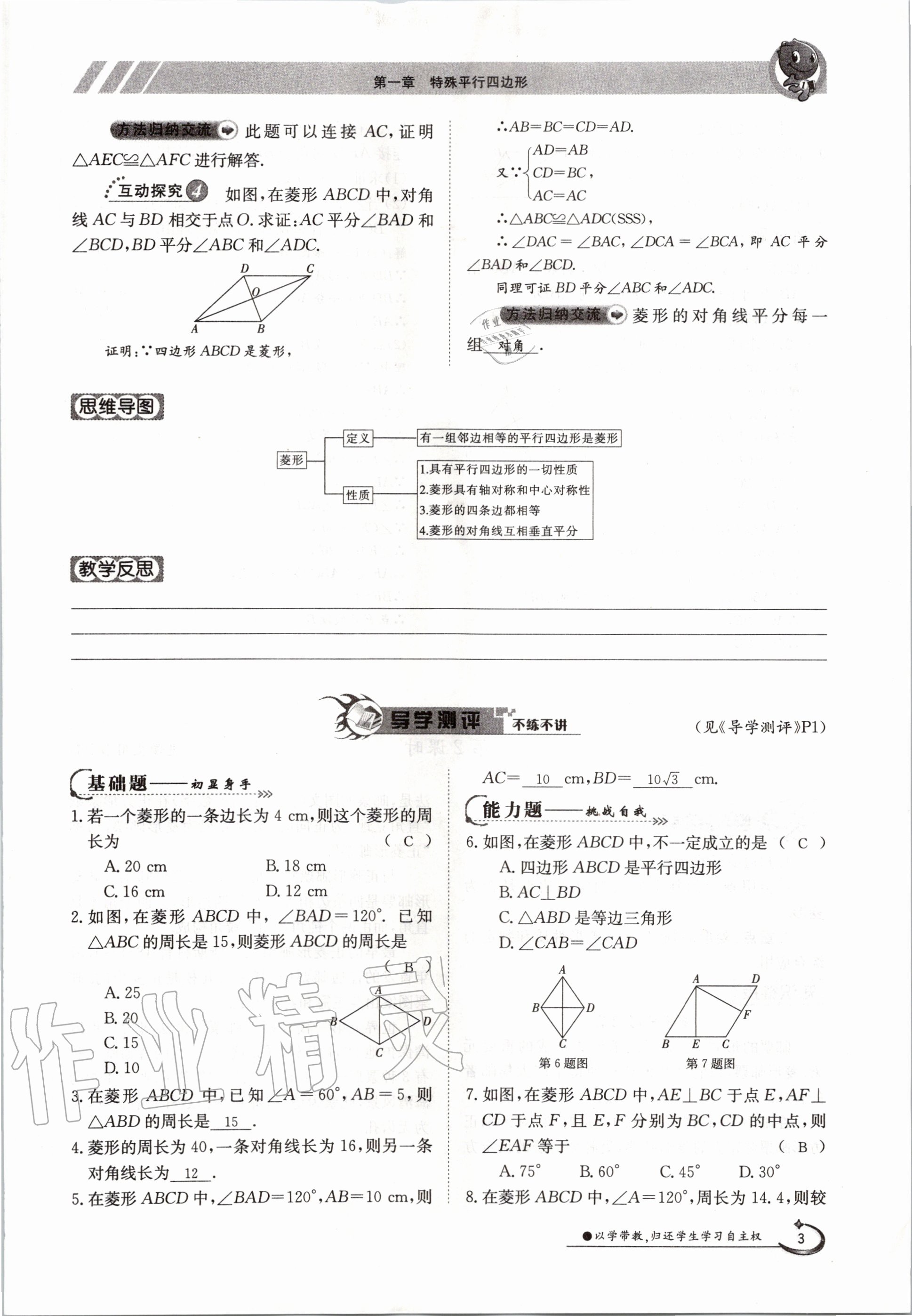 2020年金太陽導(dǎo)學(xué)測評九年級數(shù)學(xué)全一冊北師大版 參考答案第3頁