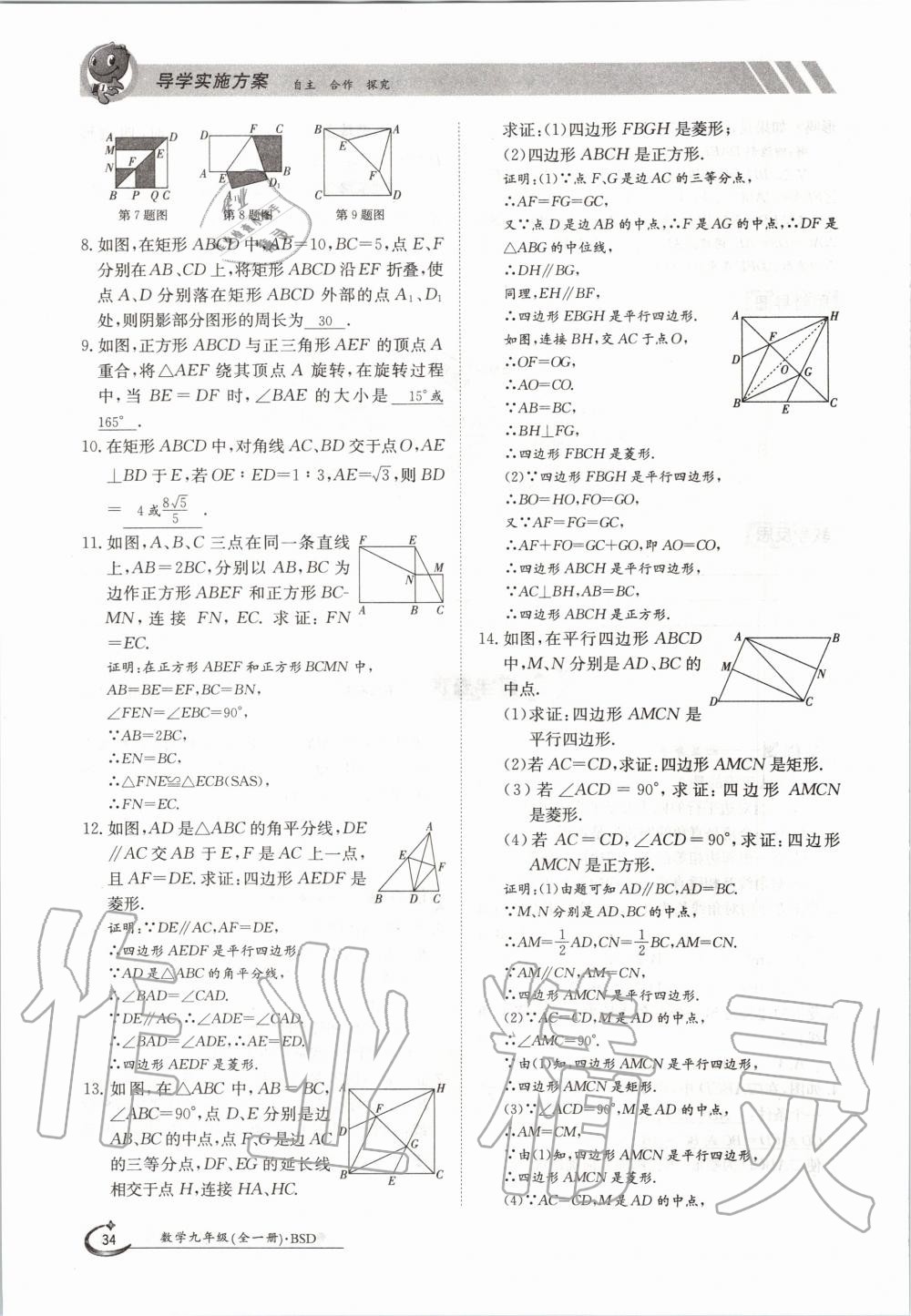 2020年金太阳导学测评九年级数学全一册北师大版 参考答案第34页