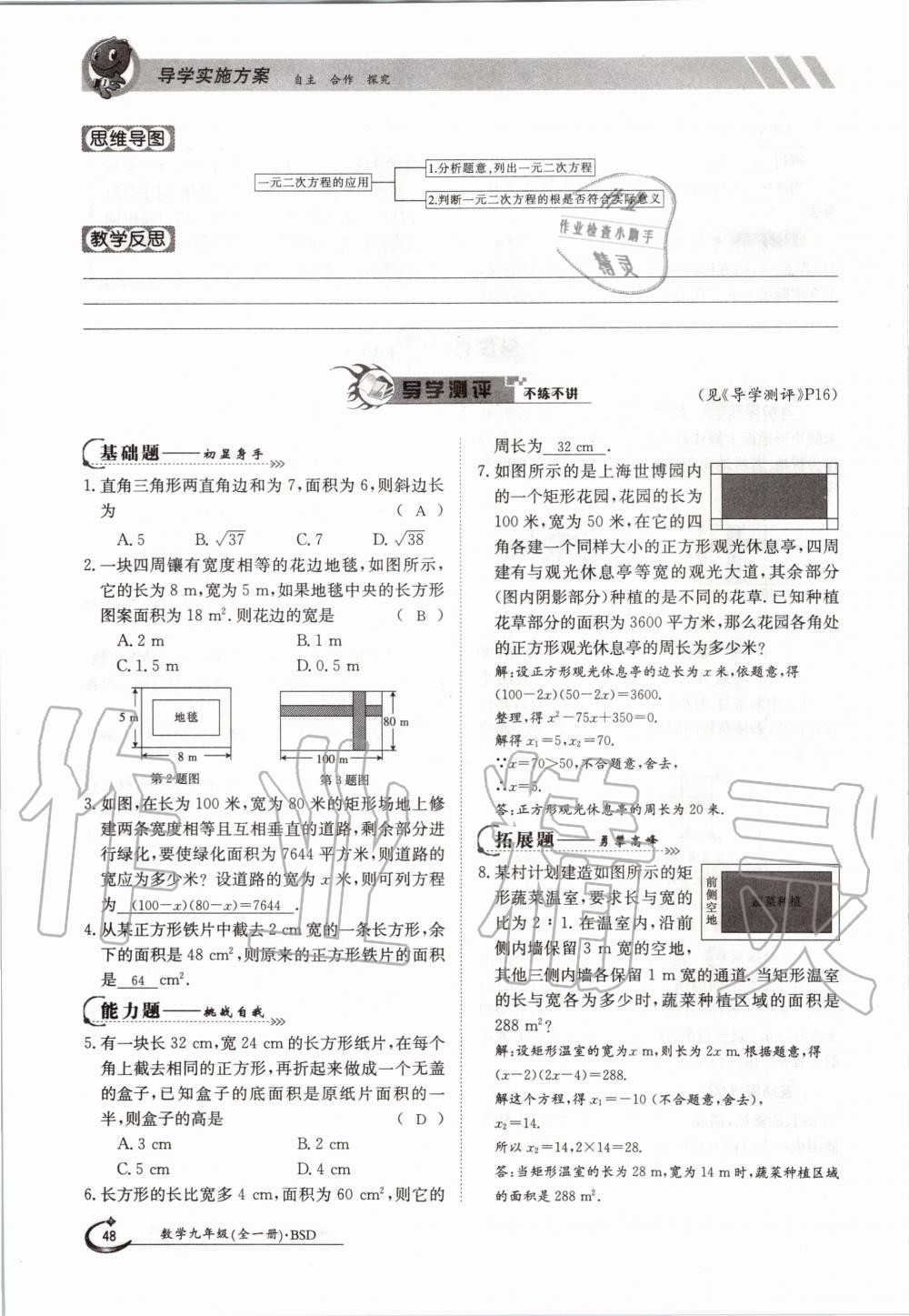 2020年金太阳导学测评九年级数学全一册北师大版 参考答案第48页