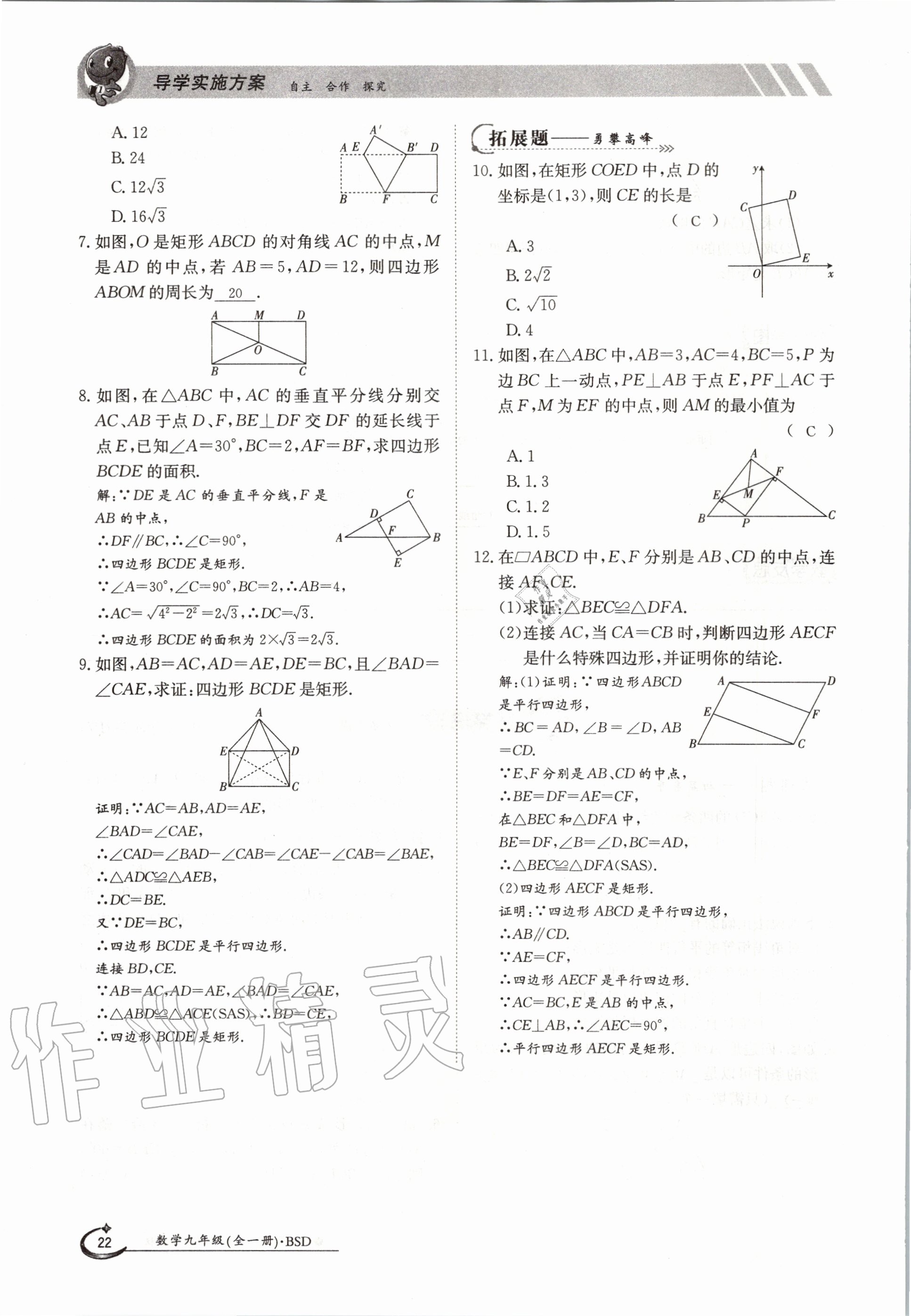 2020年金太陽導(dǎo)學(xué)測評九年級數(shù)學(xué)全一冊北師大版 參考答案第22頁