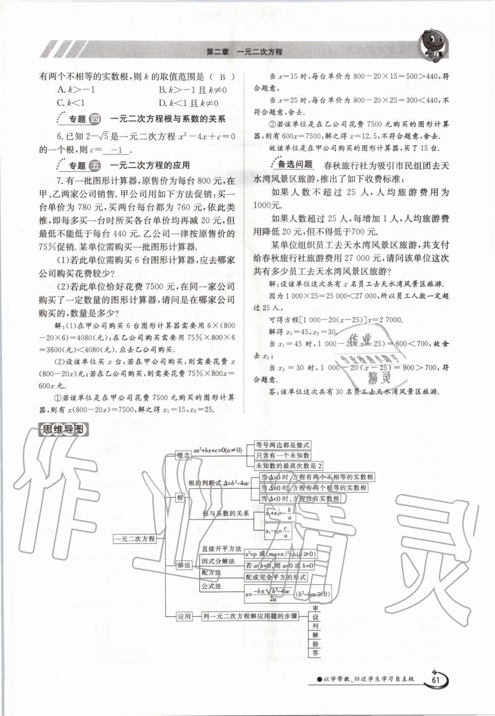 2020年金太陽導學測評九年級數學全一冊北師大版 參考答案第61頁