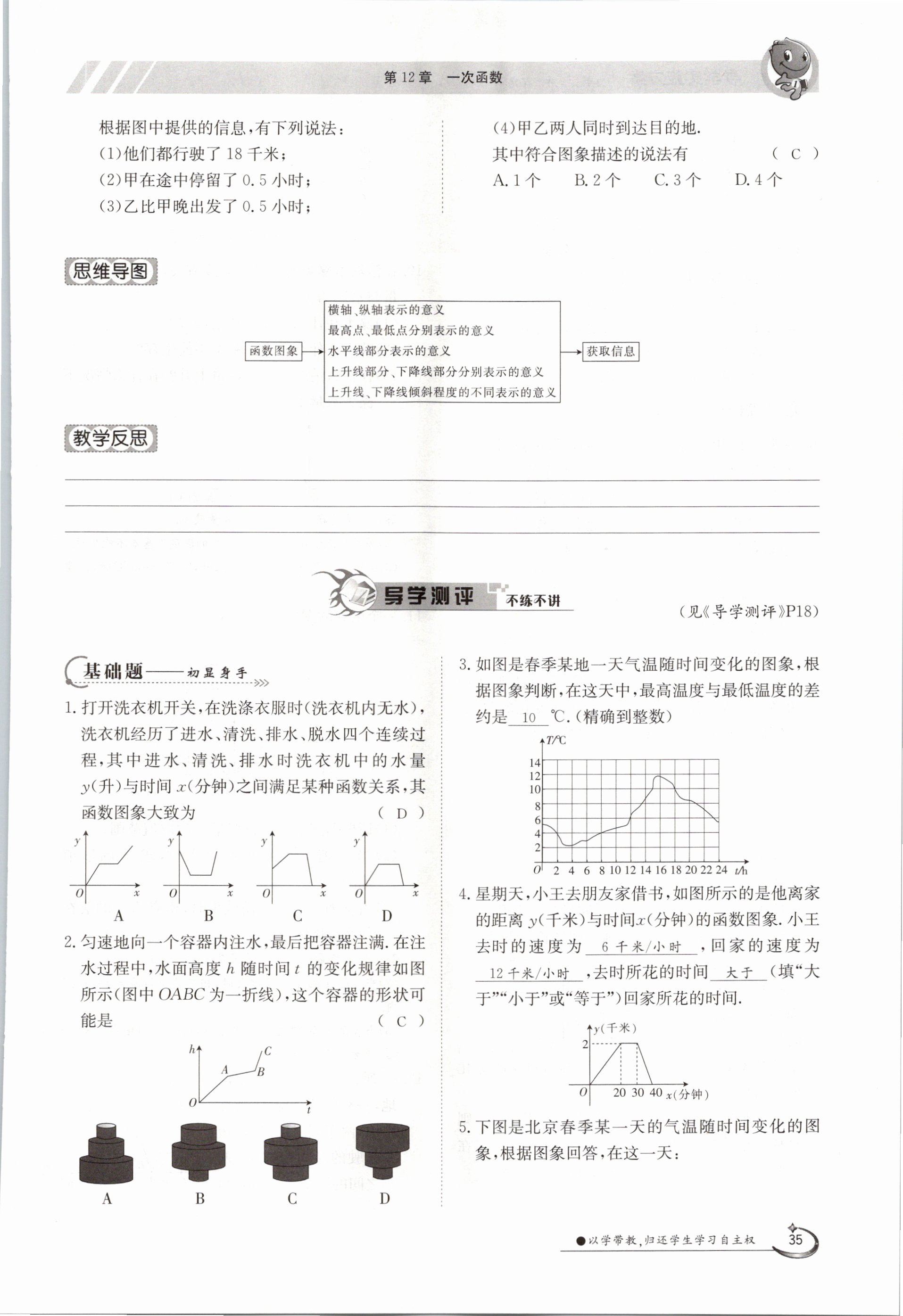 2020年金太阳导学测评八年级数学上册沪科版 参考答案第35页