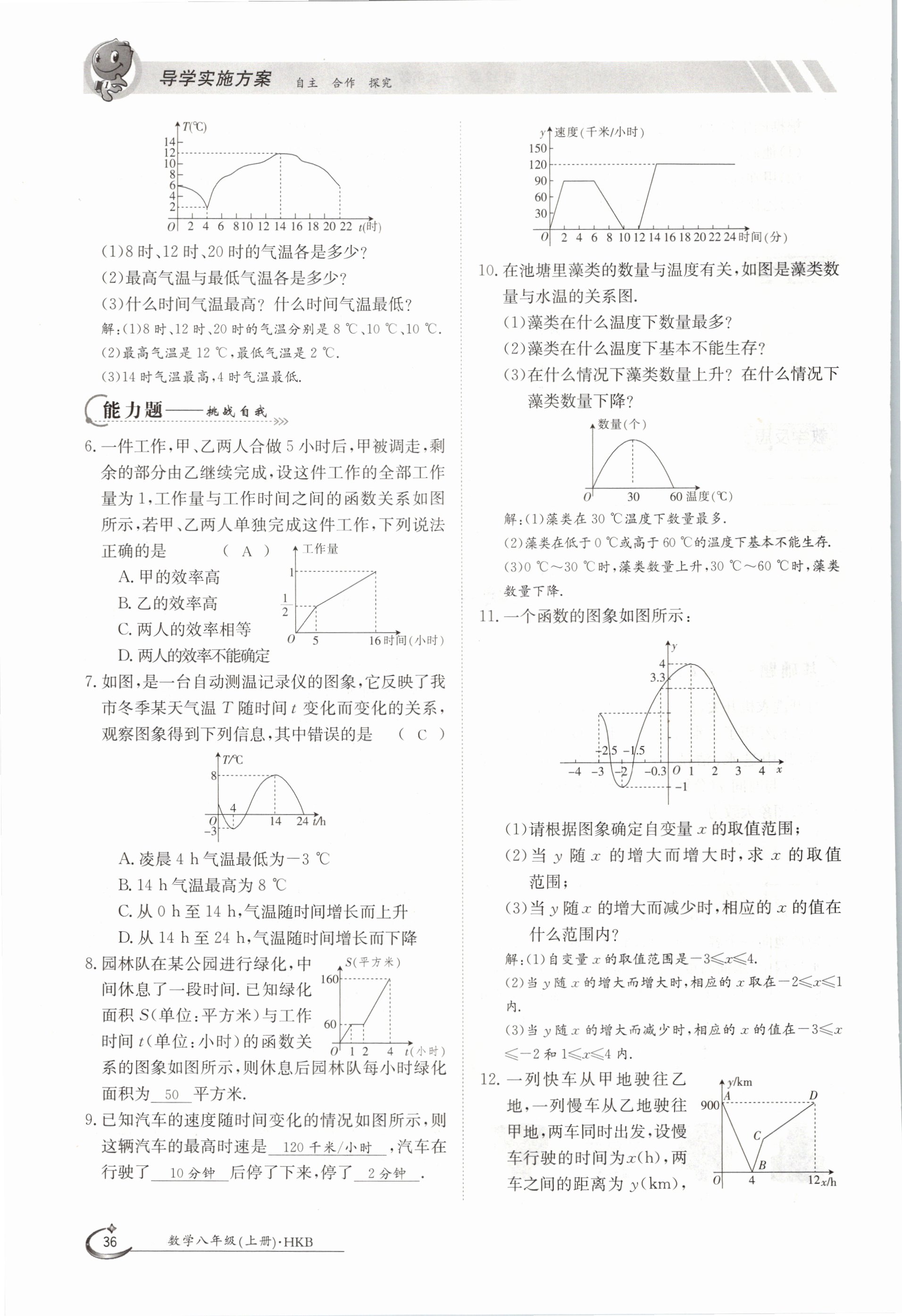 2020年金太陽導(dǎo)學(xué)測(cè)評(píng)八年級(jí)數(shù)學(xué)上冊(cè)滬科版 參考答案第36頁