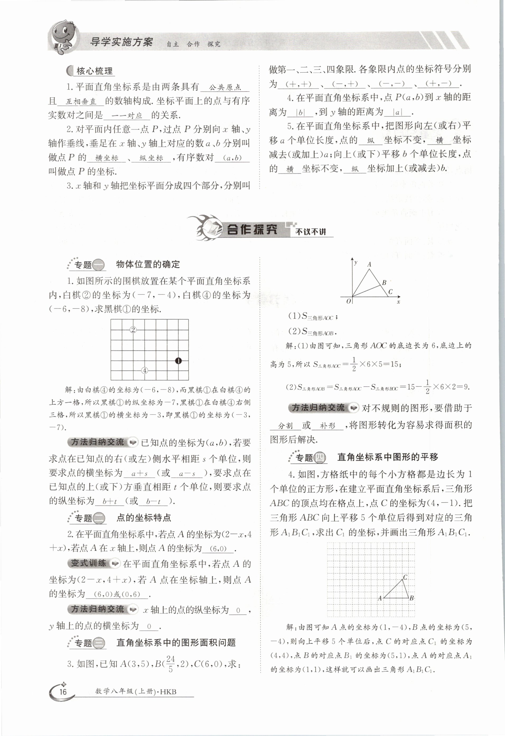 2020年金太阳导学测评八年级数学上册沪科版 参考答案第16页