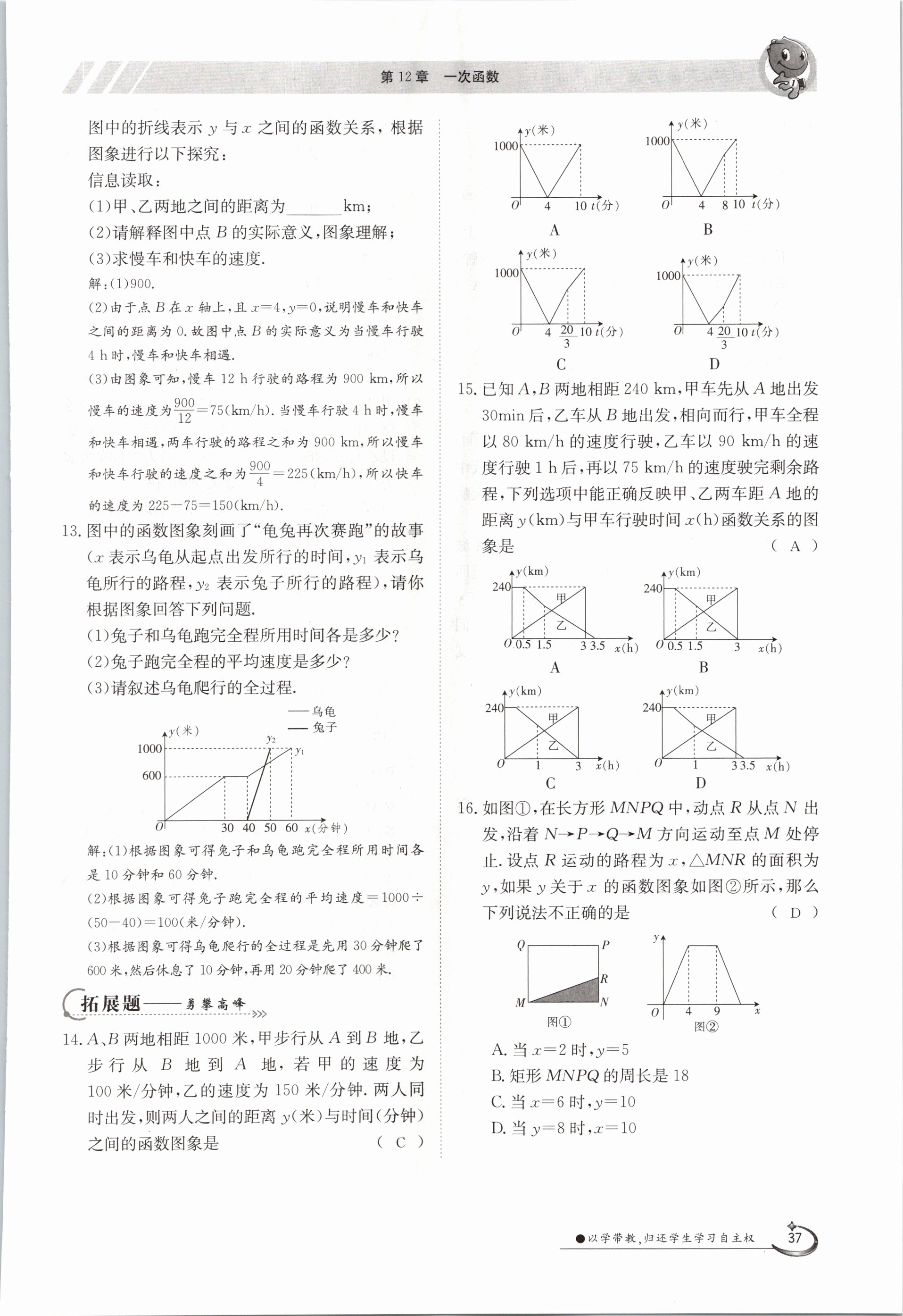 2020年金太陽導(dǎo)學(xué)測評八年級數(shù)學(xué)上冊滬科版 參考答案第37頁