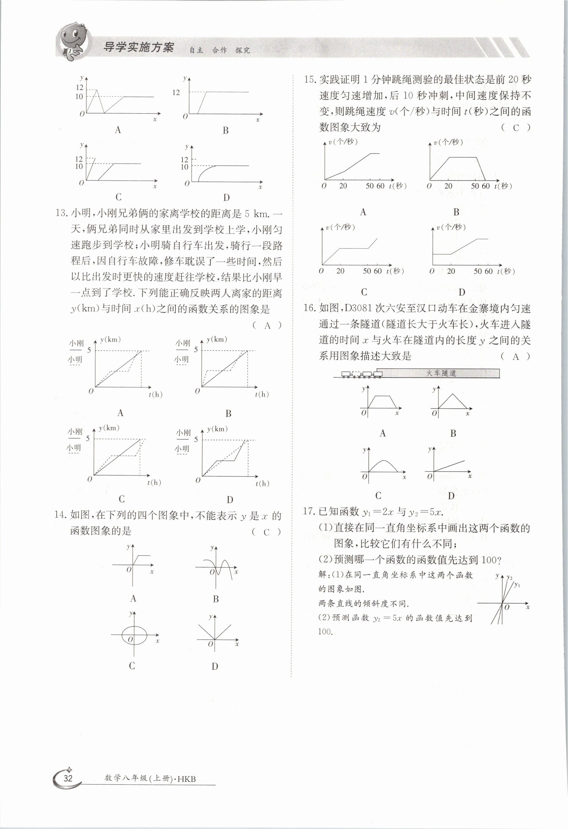 2020年金太陽導(dǎo)學(xué)測評八年級數(shù)學(xué)上冊滬科版 參考答案第32頁