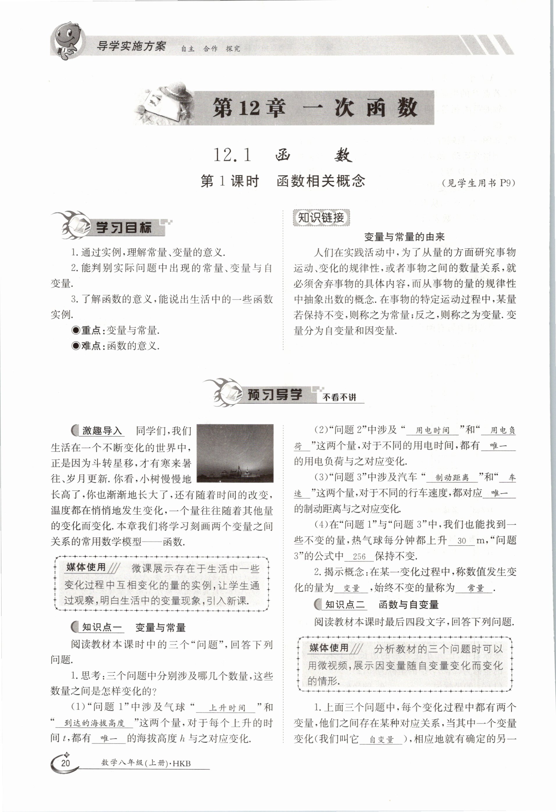 2020年金太阳导学测评八年级数学上册沪科版 参考答案第20页