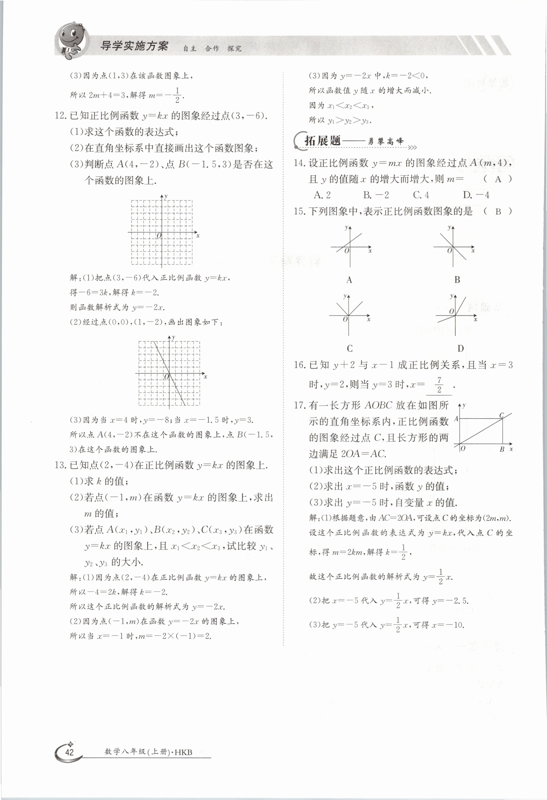 2020年金太陽導(dǎo)學(xué)測評八年級數(shù)學(xué)上冊滬科版 參考答案第42頁