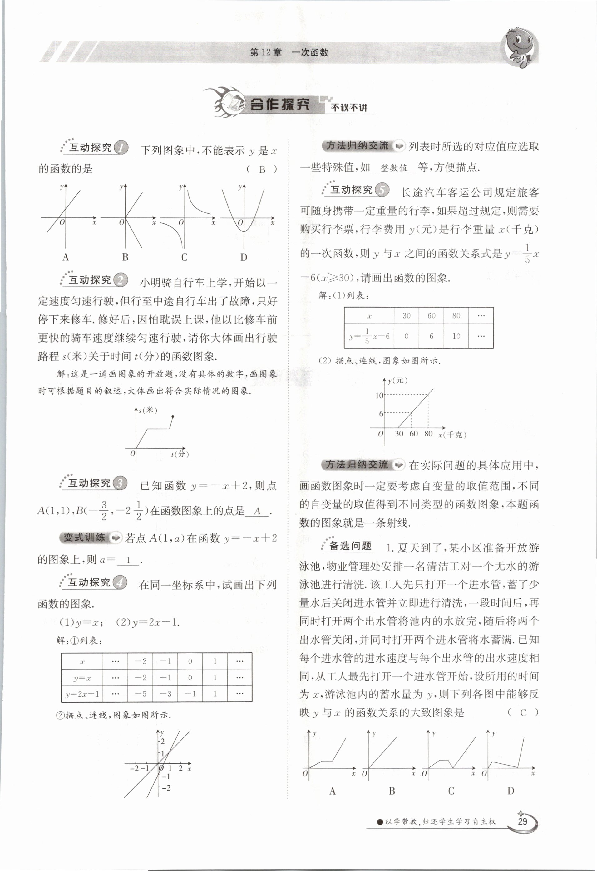 2020年金太阳导学测评八年级数学上册沪科版 参考答案第29页