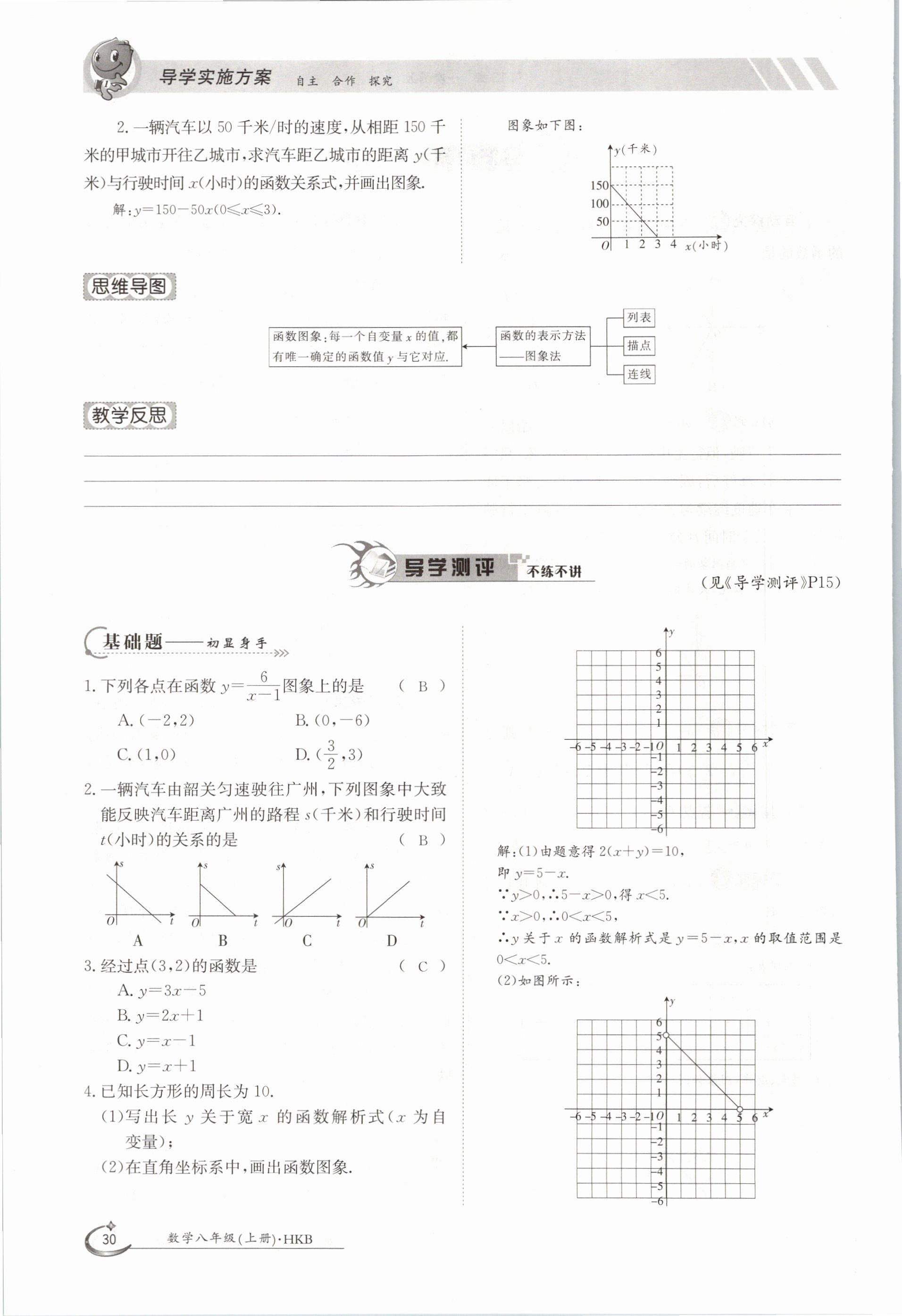 2020年金太阳导学测评八年级数学上册沪科版 参考答案第30页