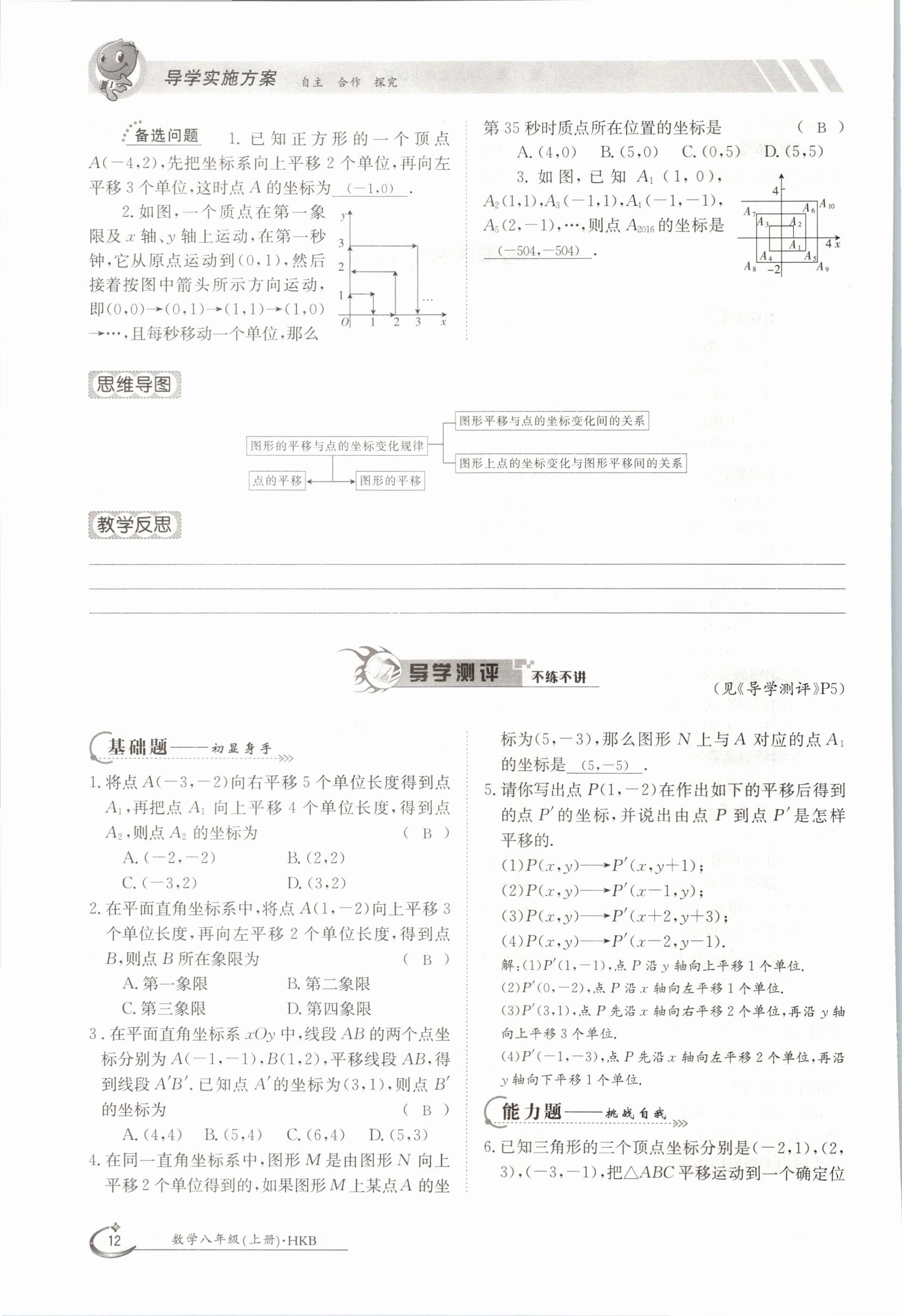 2020年金太陽導學測評八年級數學上冊滬科版 參考答案第12頁