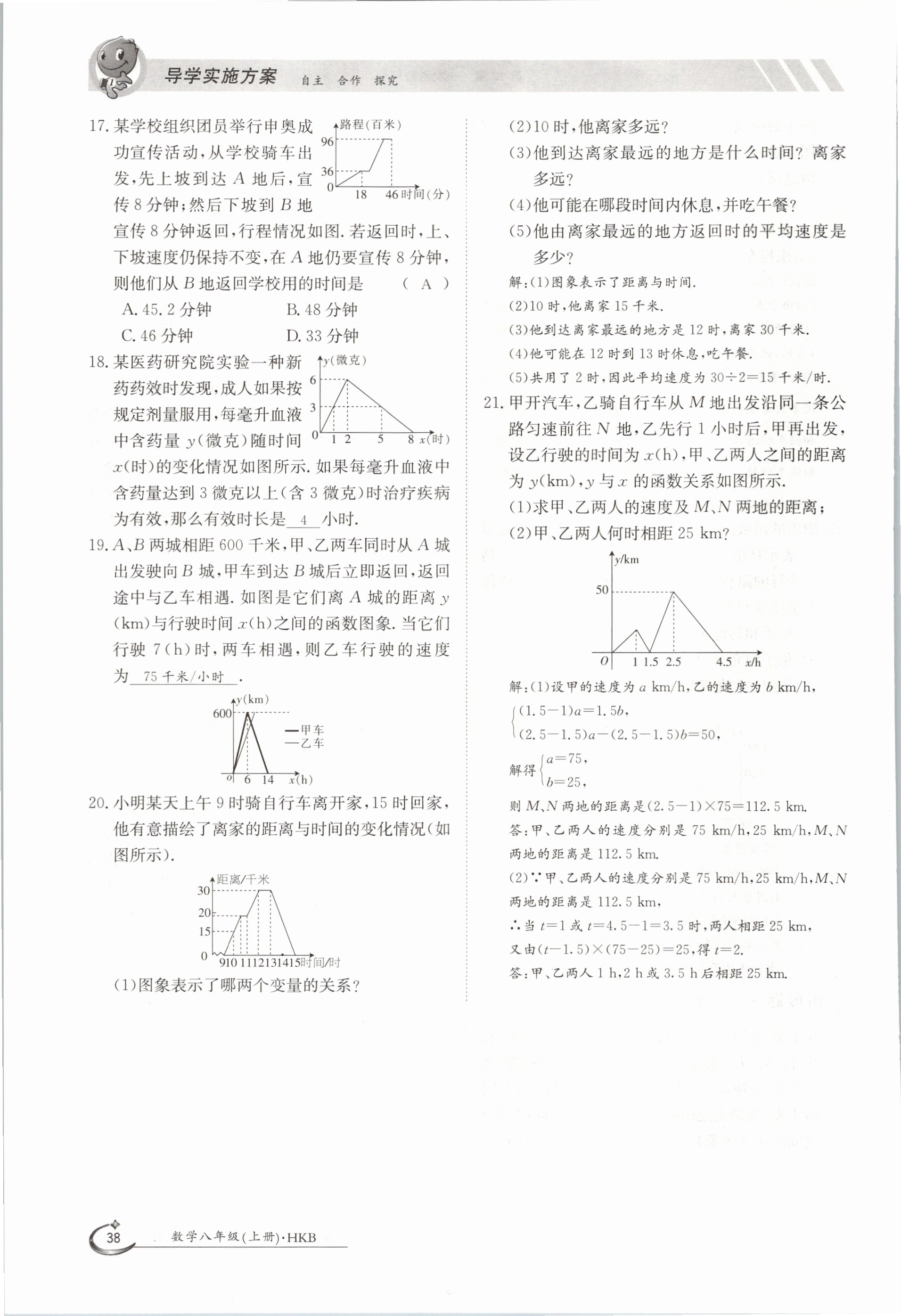 2020年金太陽(yáng)導(dǎo)學(xué)測(cè)評(píng)八年級(jí)數(shù)學(xué)上冊(cè)滬科版 參考答案第38頁(yè)