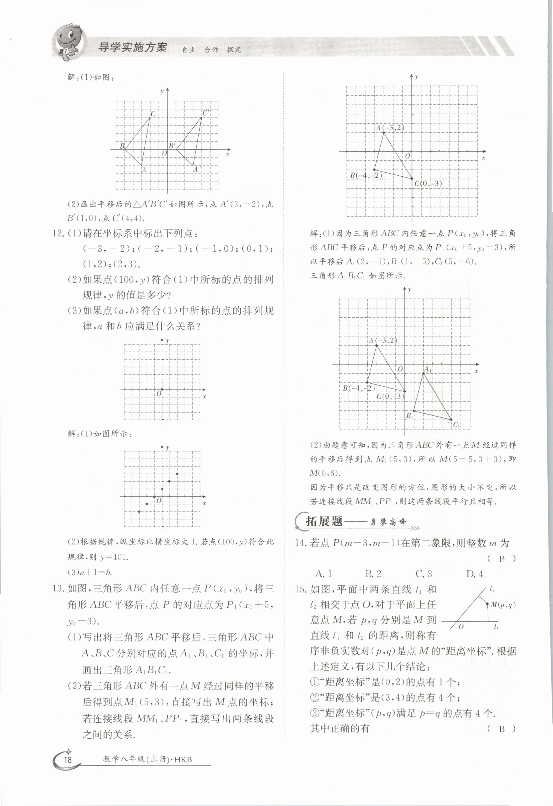 2020年金太陽導學測評八年級數(shù)學上冊滬科版 參考答案第18頁