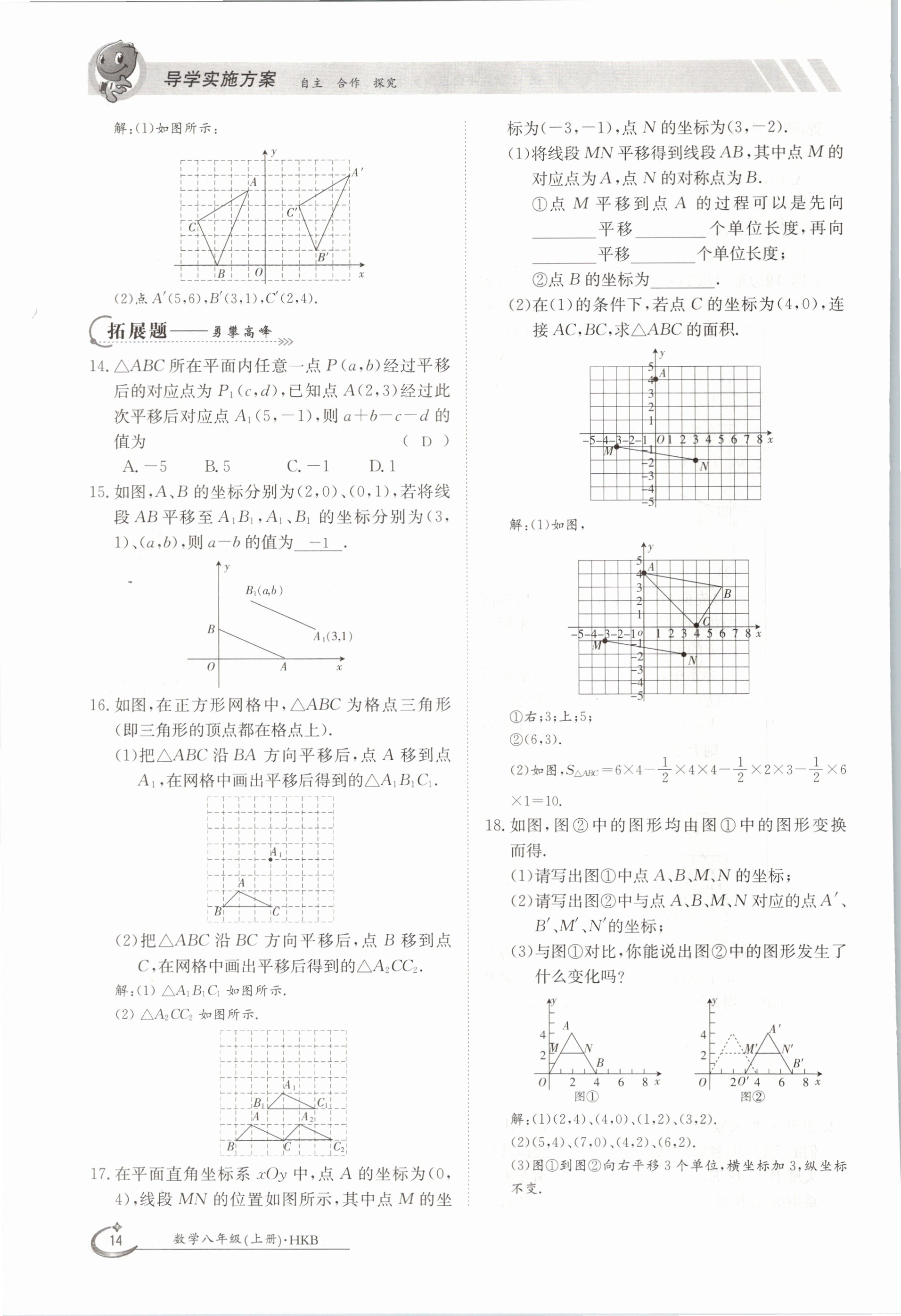 2020年金太阳导学测评八年级数学上册沪科版 参考答案第14页