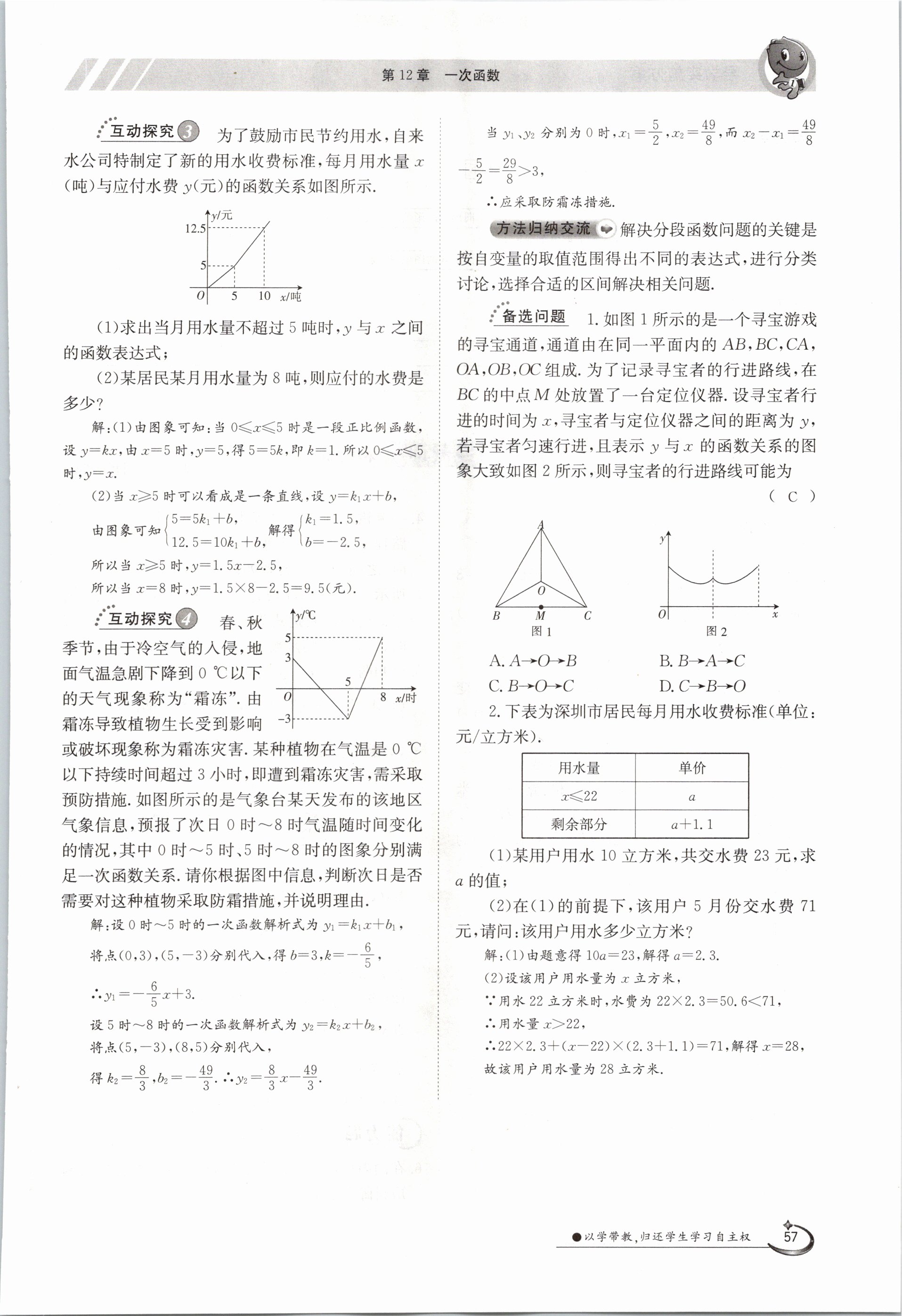 2020年金太陽導(dǎo)學(xué)測評(píng)八年級(jí)數(shù)學(xué)上冊滬科版 參考答案第57頁