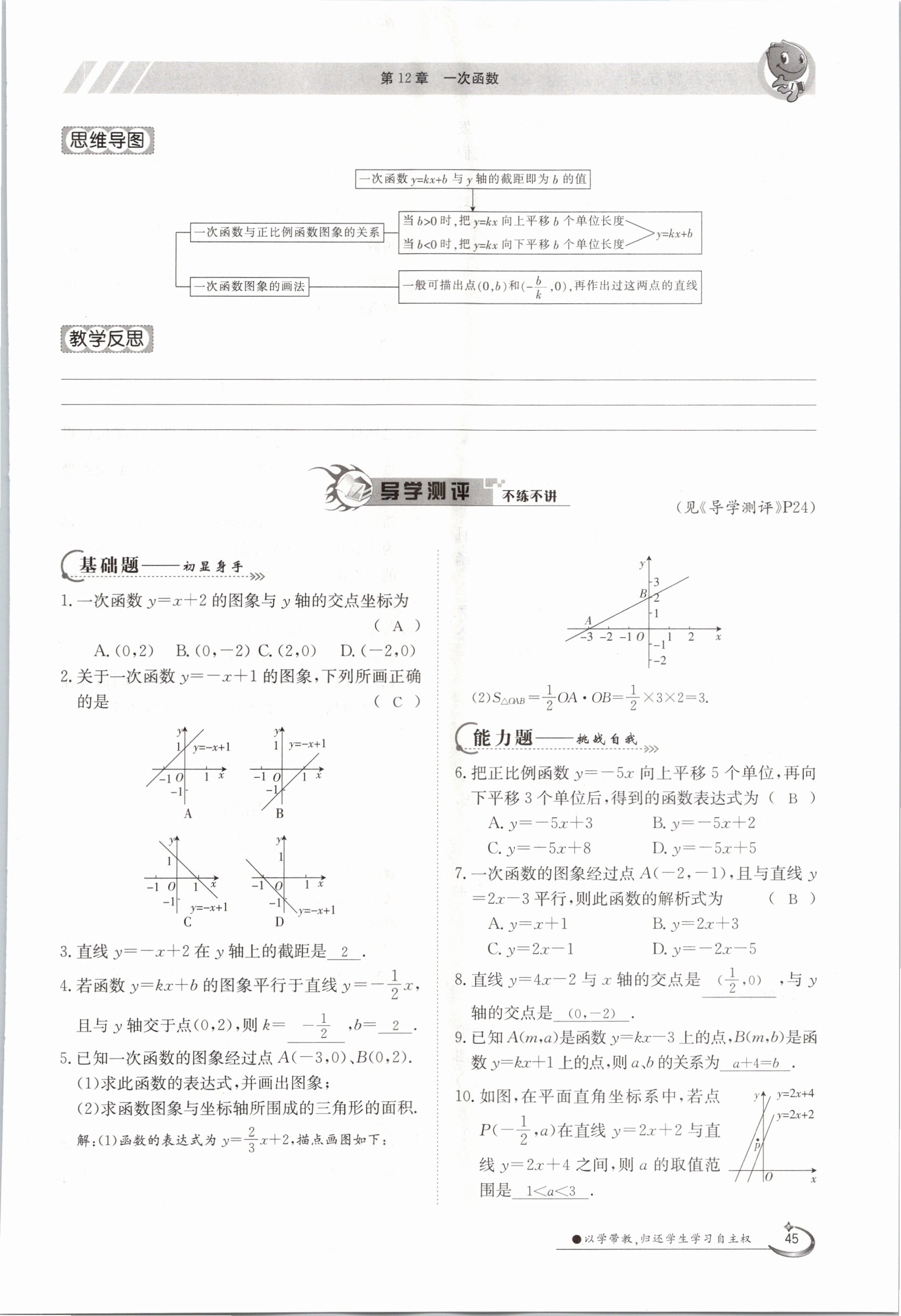 2020年金太陽導(dǎo)學(xué)測(cè)評(píng)八年級(jí)數(shù)學(xué)上冊(cè)滬科版 參考答案第45頁