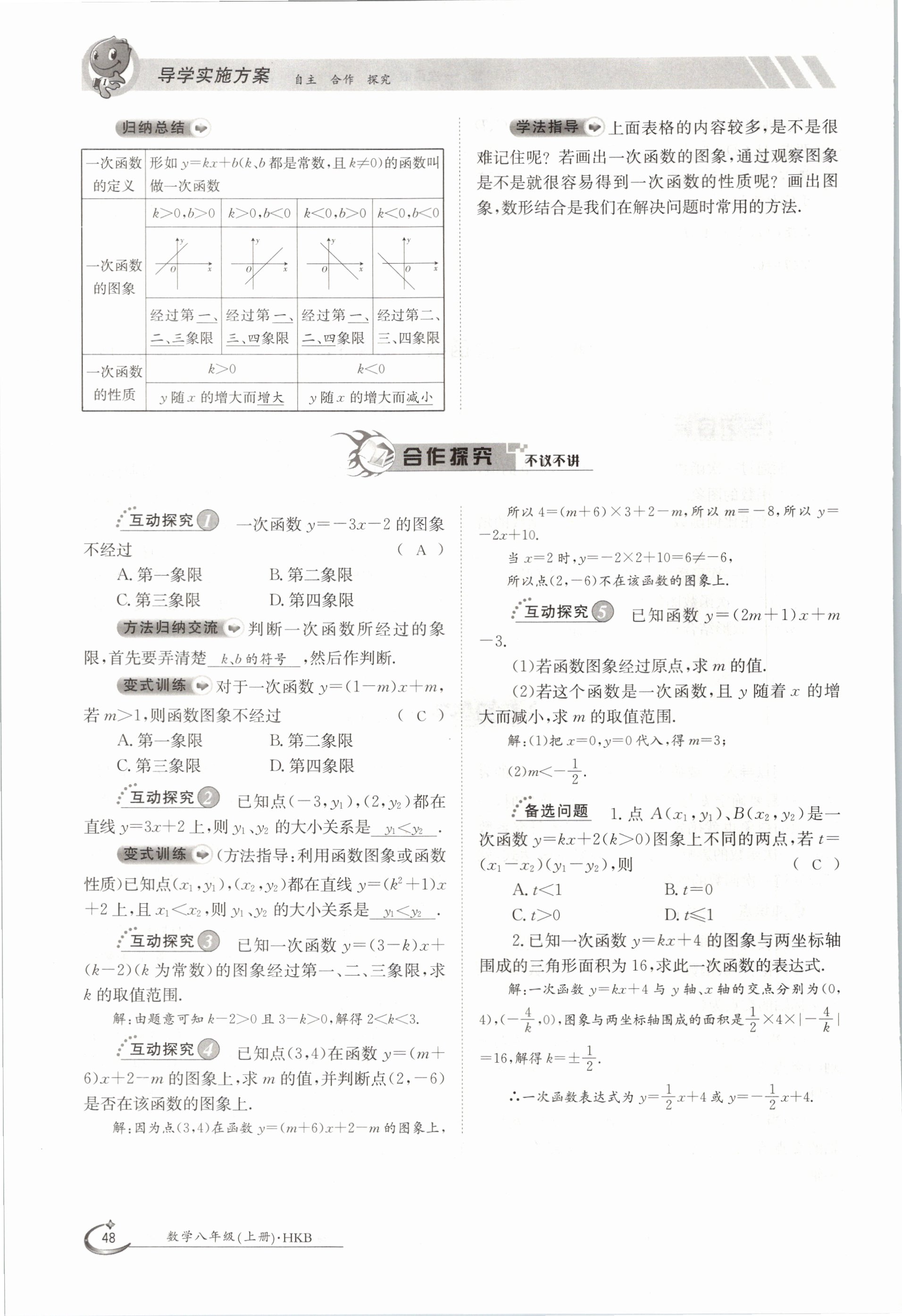 2020年金太阳导学测评八年级数学上册沪科版 参考答案第48页