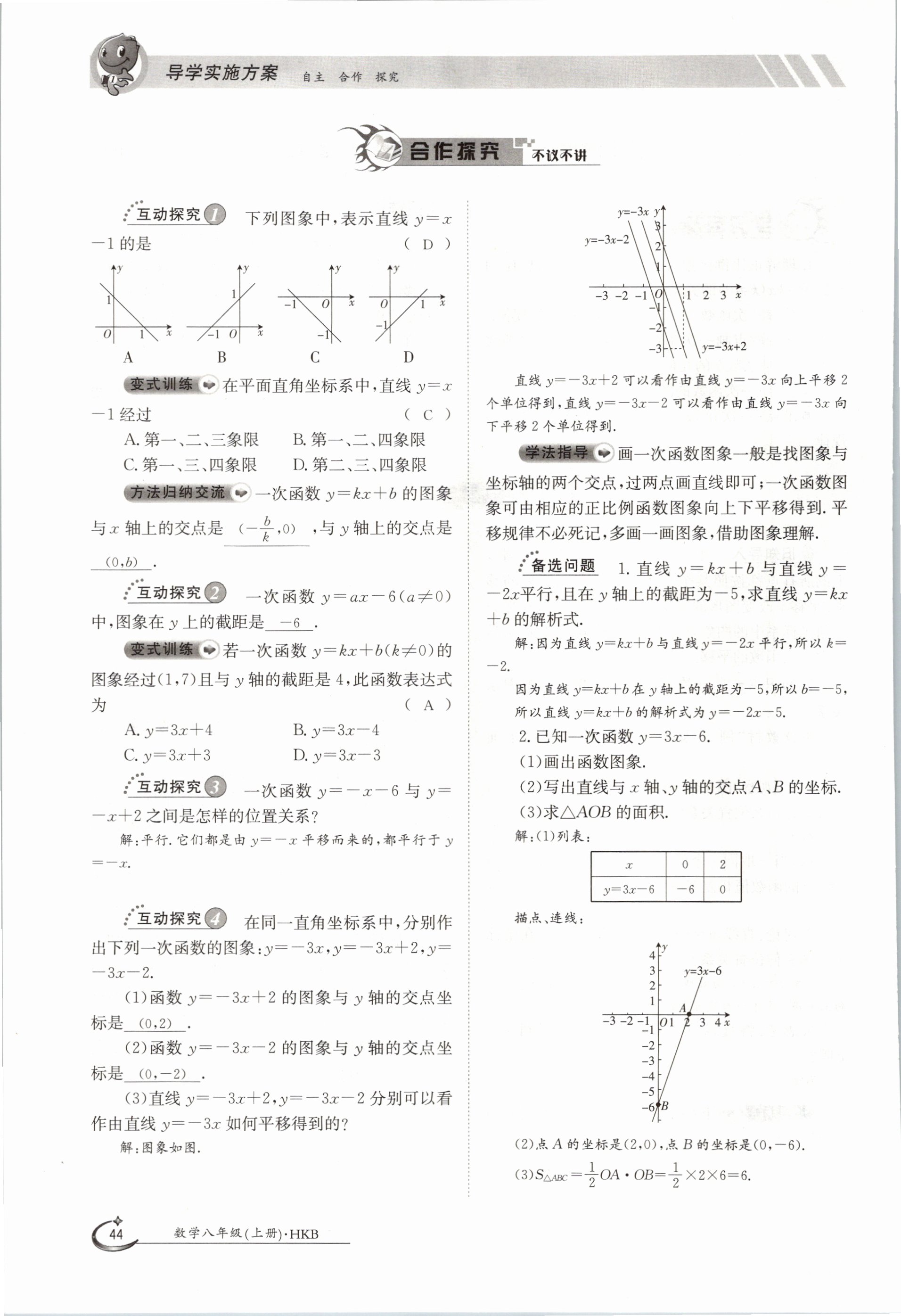 2020年金太阳导学测评八年级数学上册沪科版 参考答案第44页