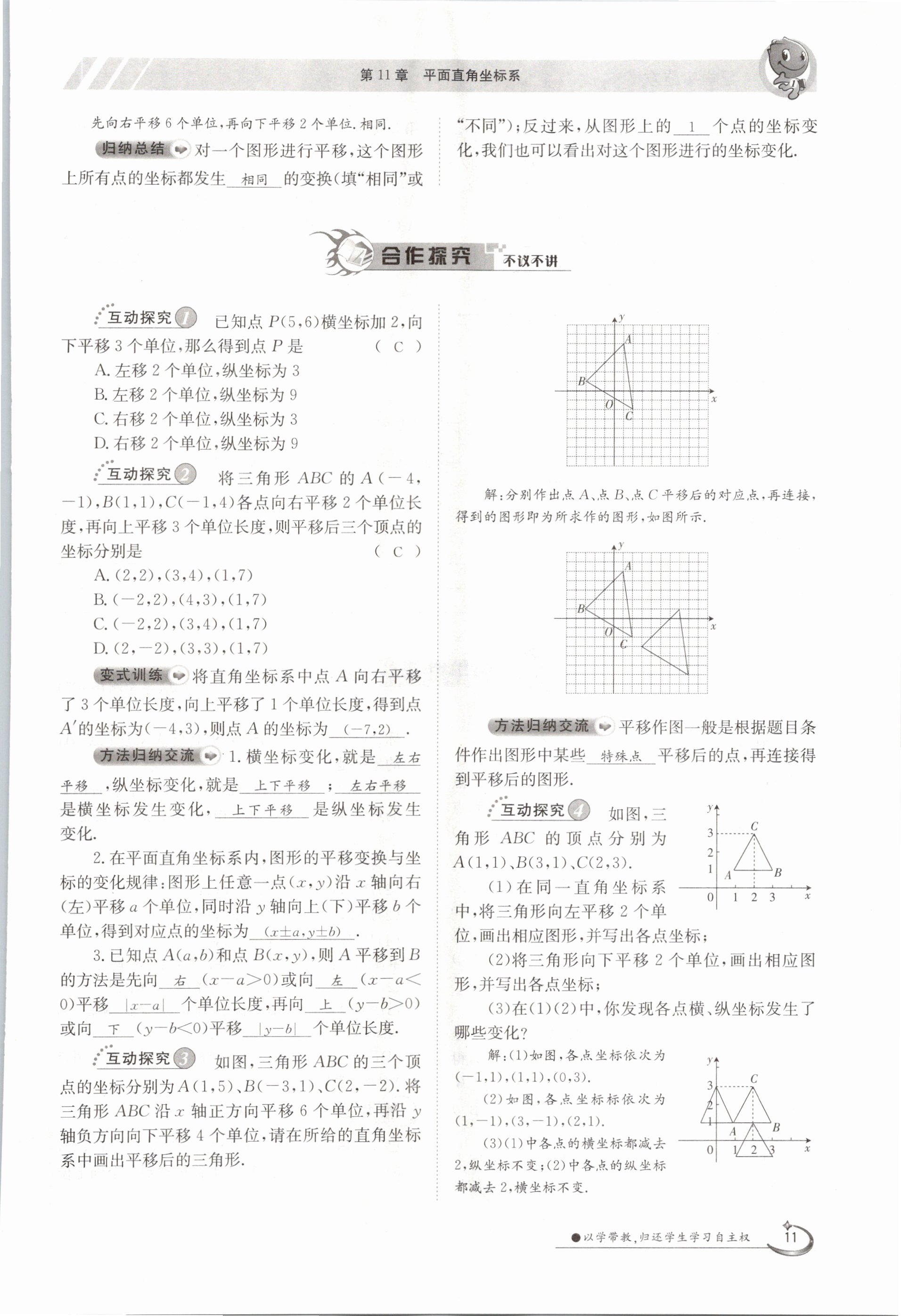 2020年金太陽導學測評八年級數(shù)學上冊滬科版 參考答案第11頁