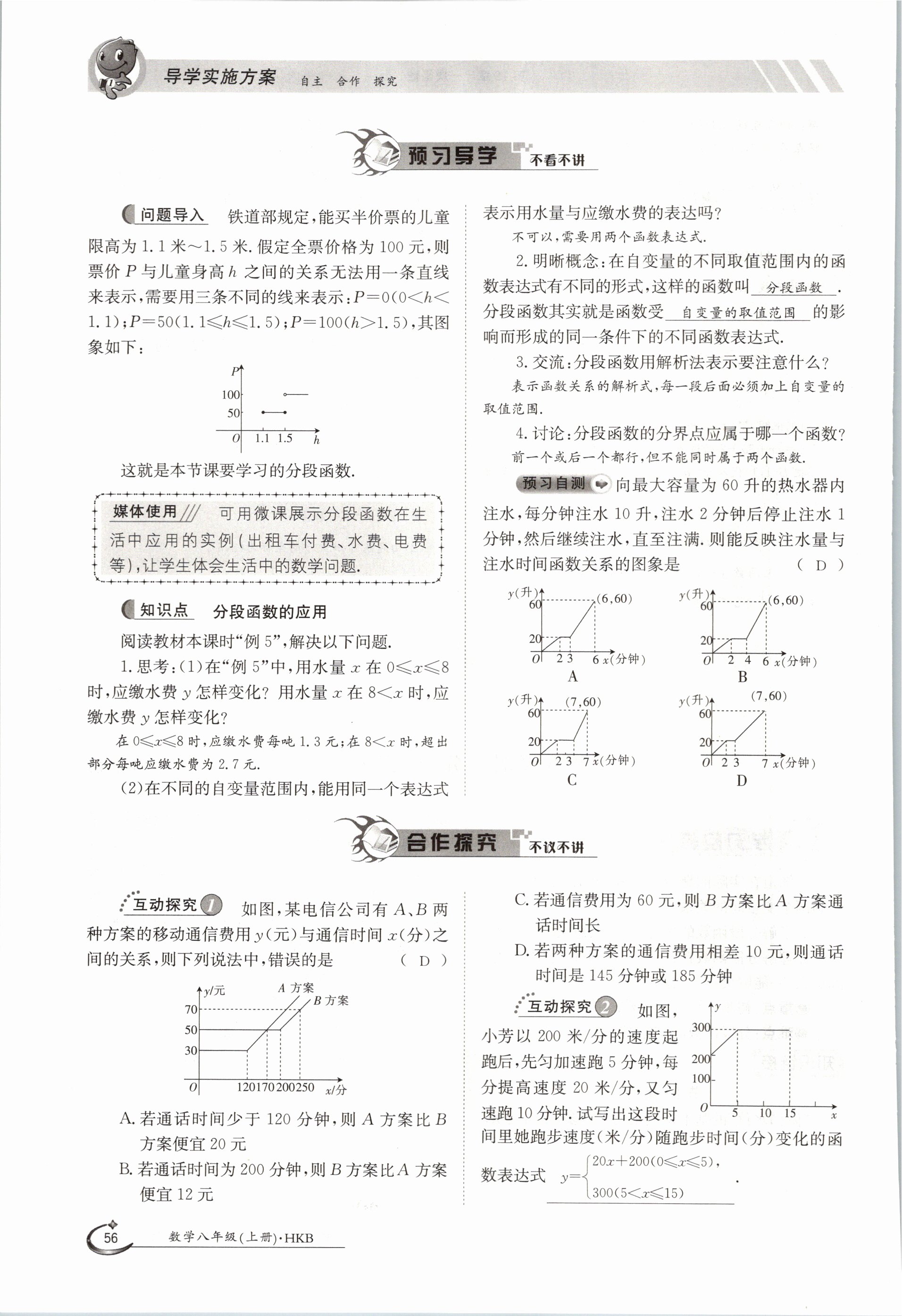 2020年金太阳导学测评八年级数学上册沪科版 参考答案第56页