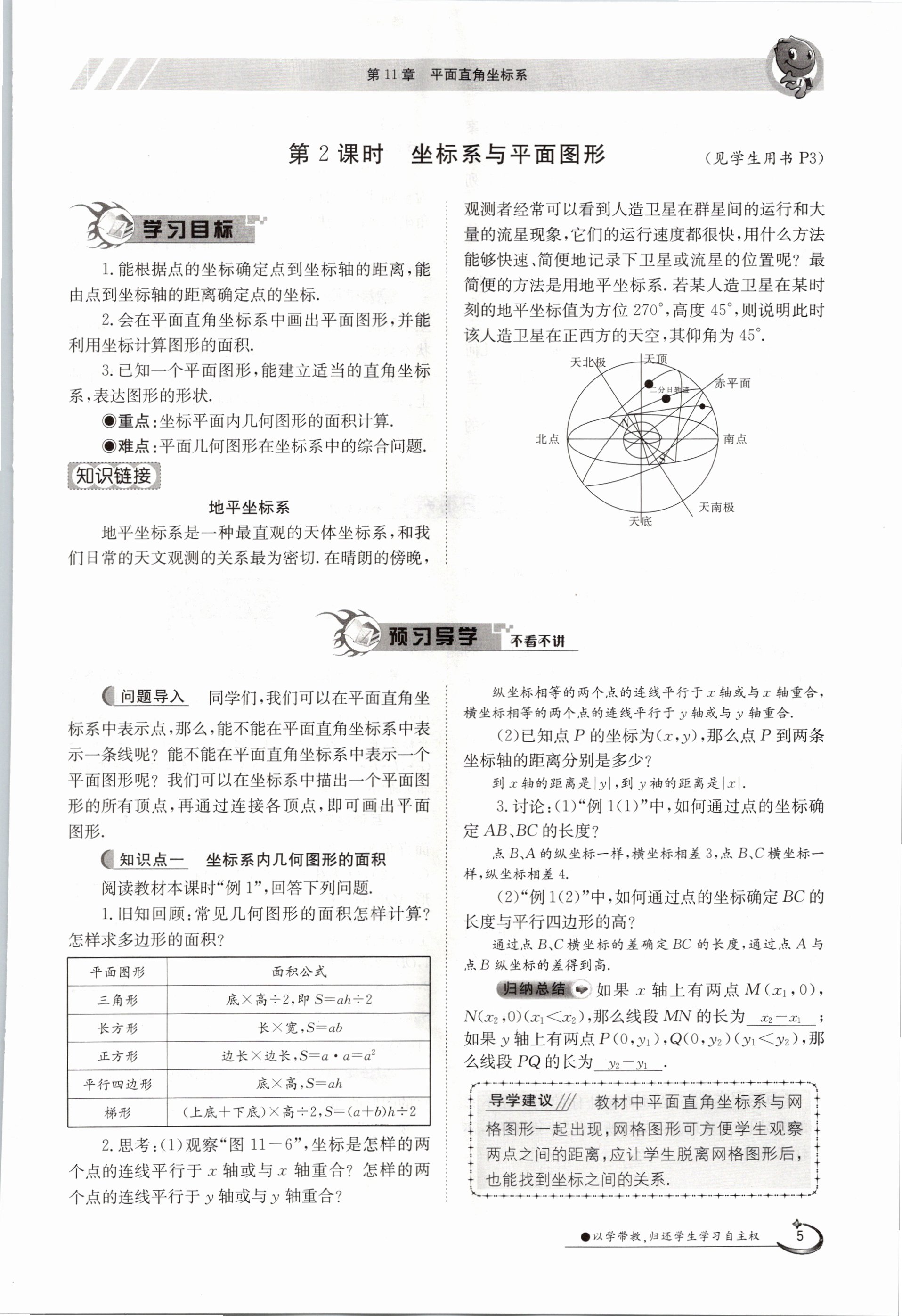 2020年金太阳导学测评八年级数学上册沪科版 参考答案第5页