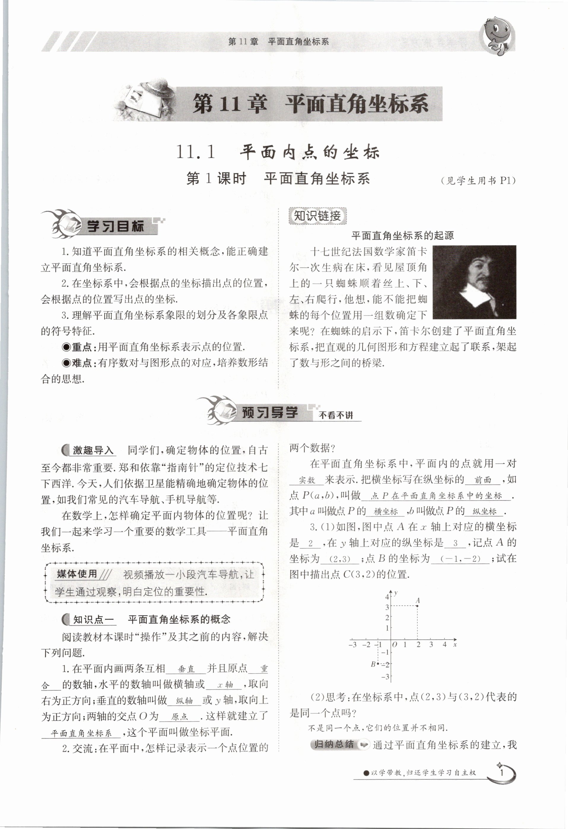 2020年金太陽導學測評八年級數(shù)學上冊滬科版 參考答案第1頁