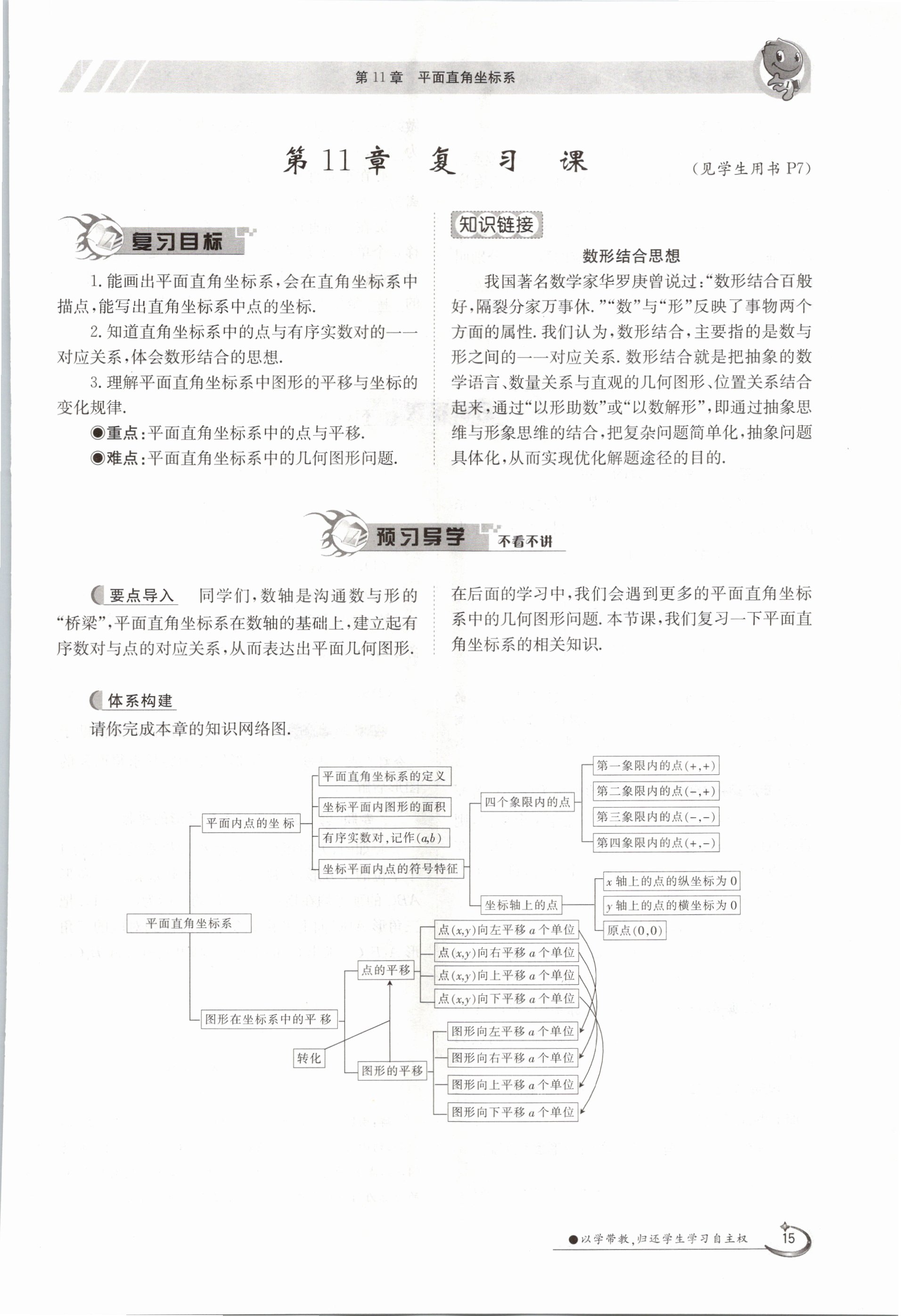 2020年金太陽(yáng)導(dǎo)學(xué)測(cè)評(píng)八年級(jí)數(shù)學(xué)上冊(cè)滬科版 參考答案第15頁(yè)