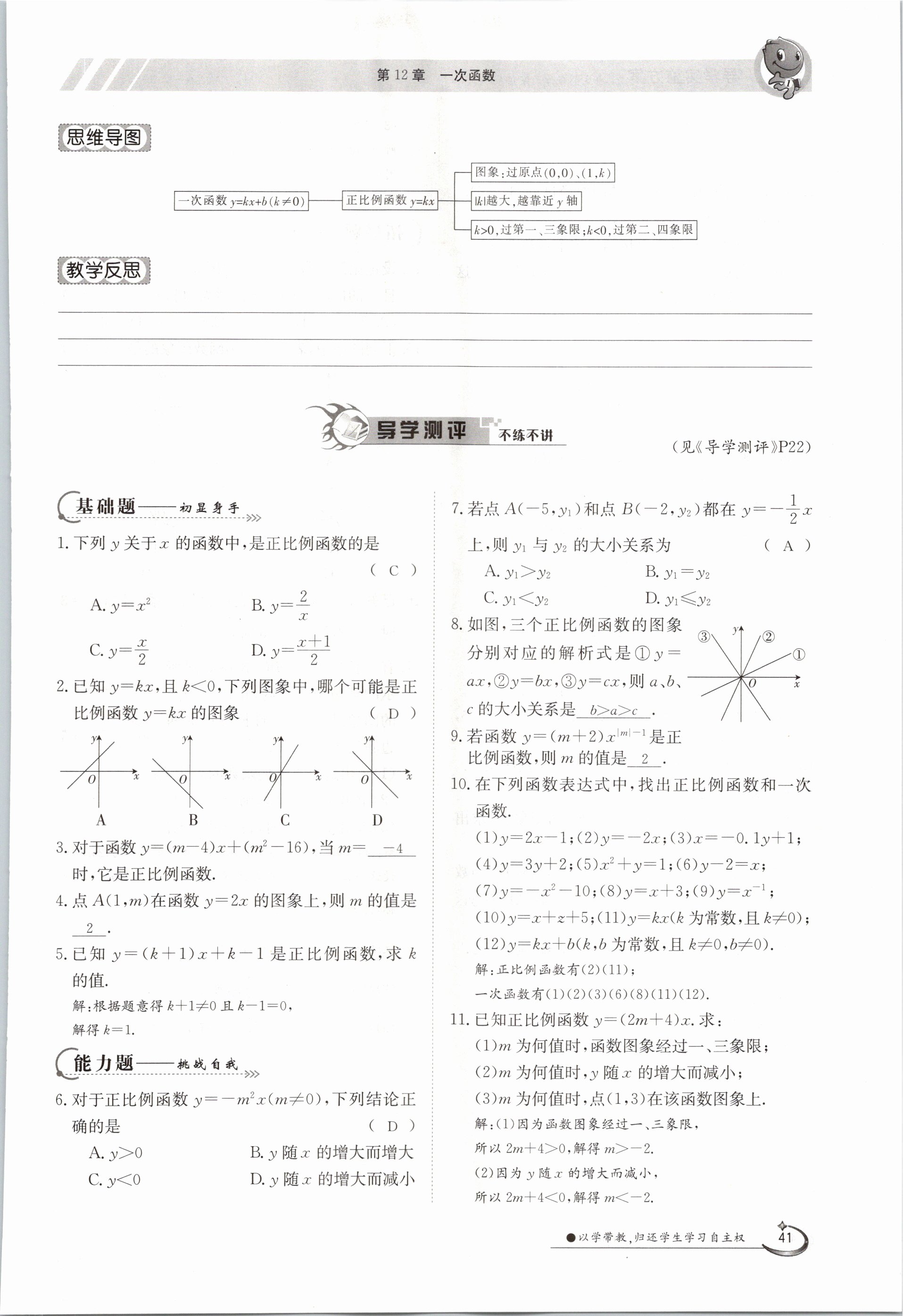 2020年金太陽(yáng)導(dǎo)學(xué)測(cè)評(píng)八年級(jí)數(shù)學(xué)上冊(cè)滬科版 參考答案第41頁(yè)