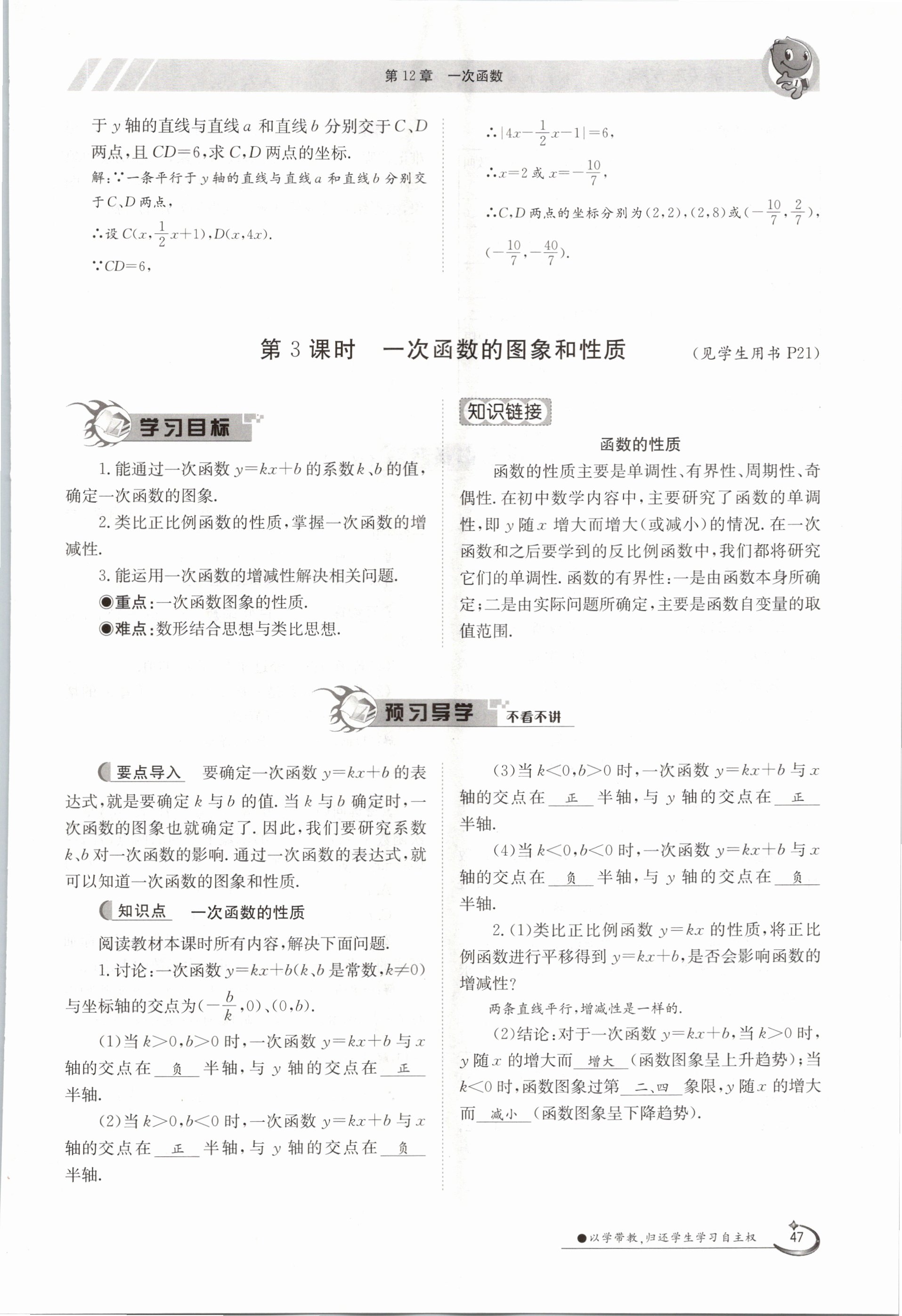 2020年金太陽導(dǎo)學(xué)測評八年級數(shù)學(xué)上冊滬科版 參考答案第47頁