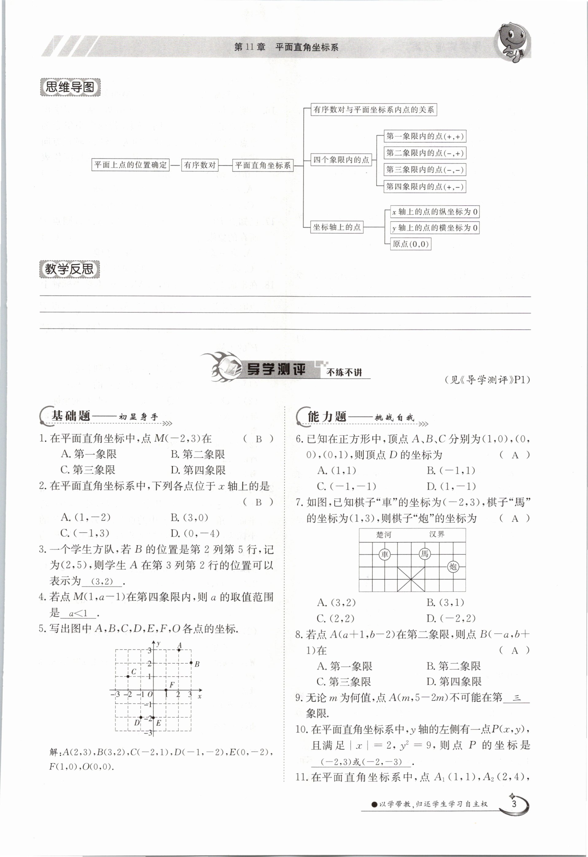 2020年金太陽導學測評八年級數學上冊滬科版 參考答案第3頁