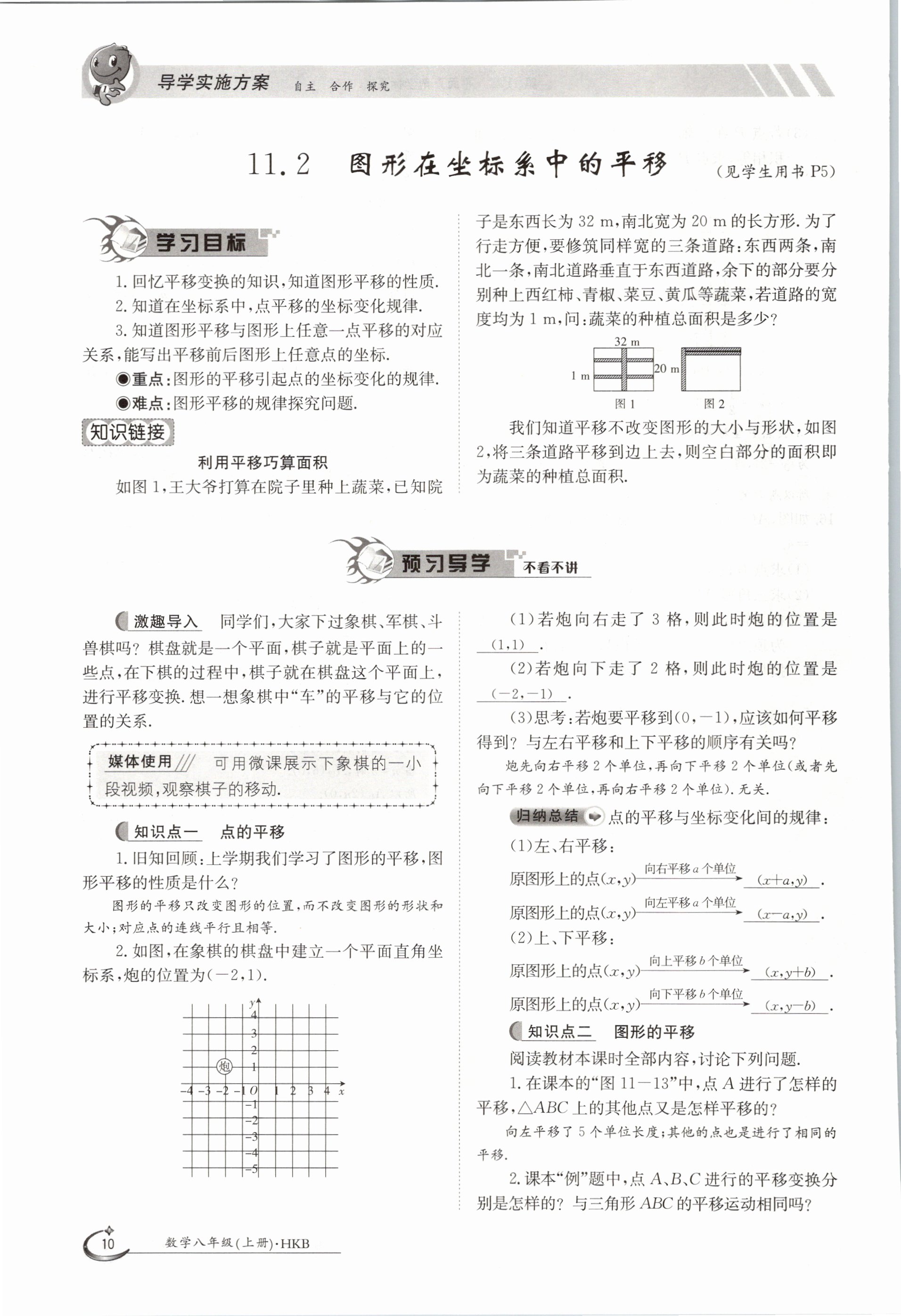 2020年金太阳导学测评八年级数学上册沪科版 参考答案第10页