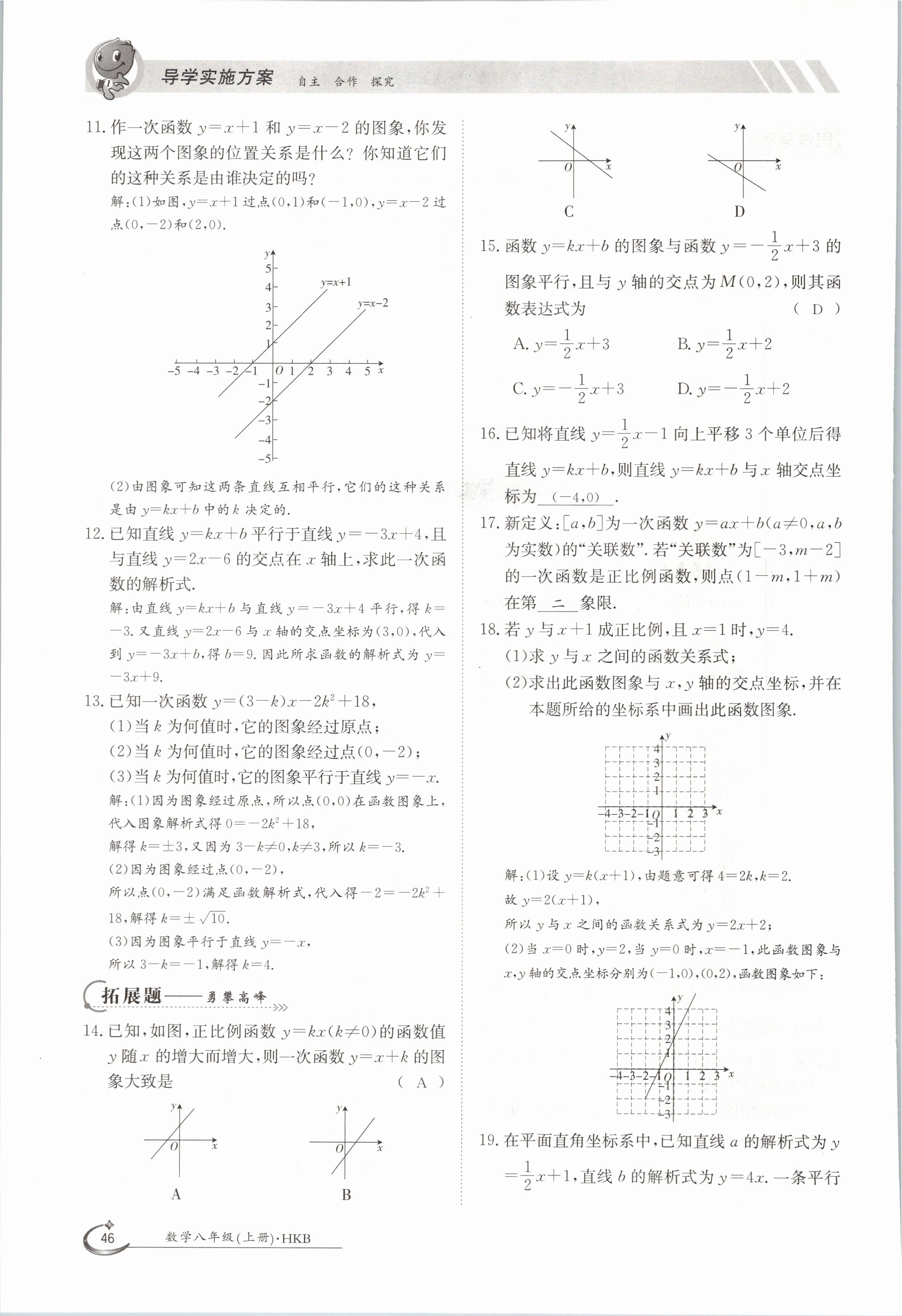 2020年金太阳导学测评八年级数学上册沪科版 参考答案第46页