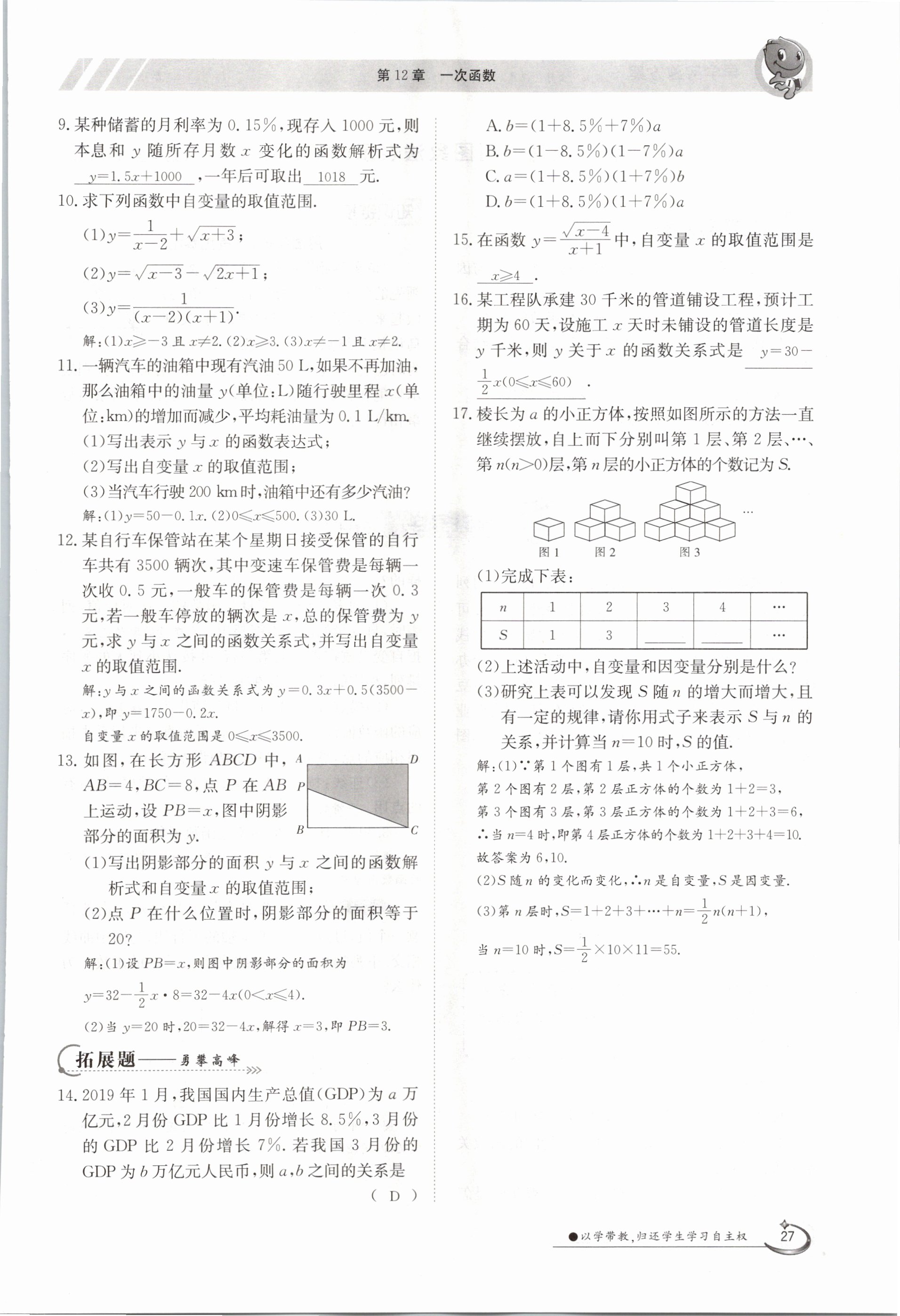 2020年金太阳导学测评八年级数学上册沪科版 参考答案第27页