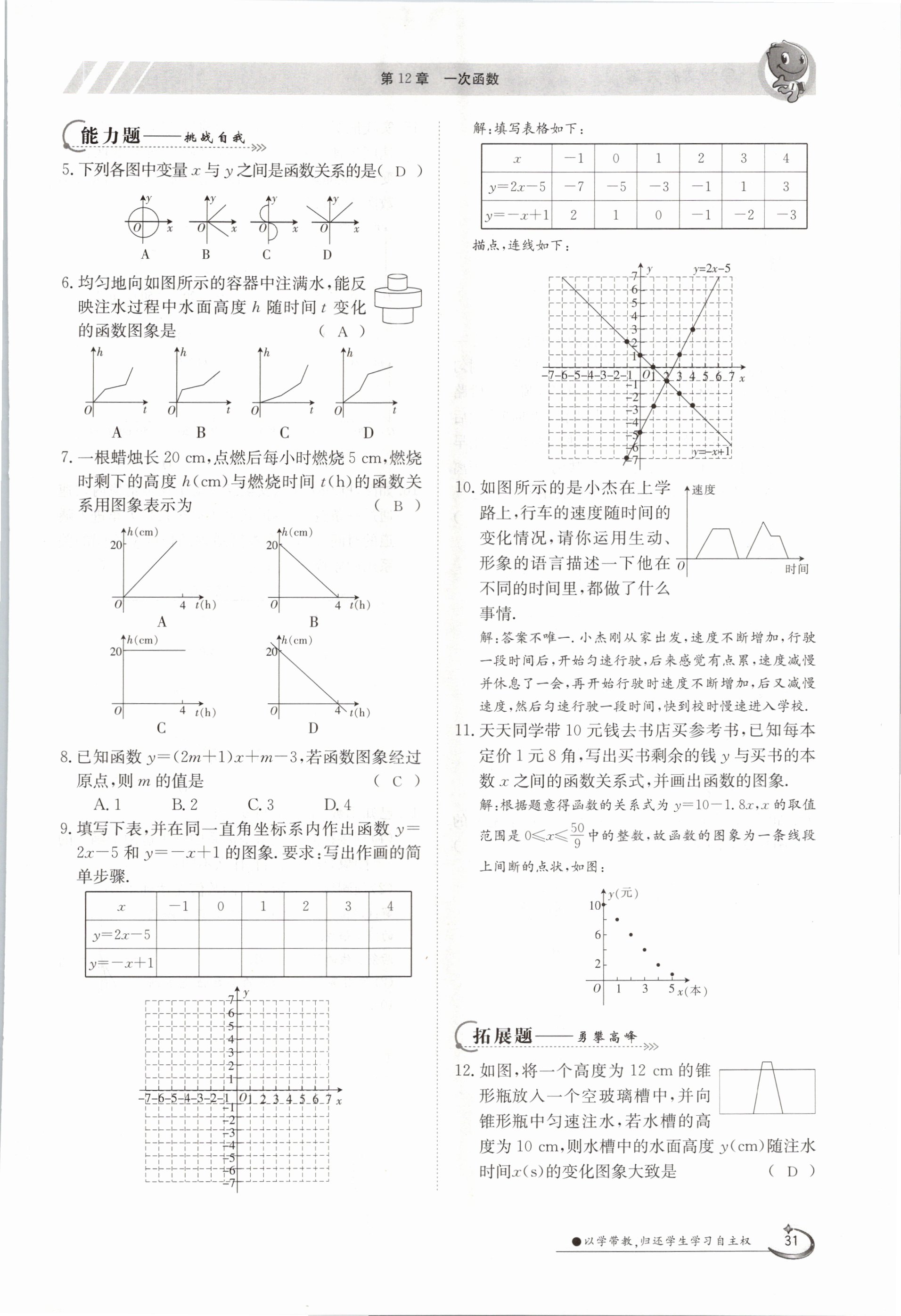 2020年金太陽導(dǎo)學(xué)測評八年級數(shù)學(xué)上冊滬科版 參考答案第31頁