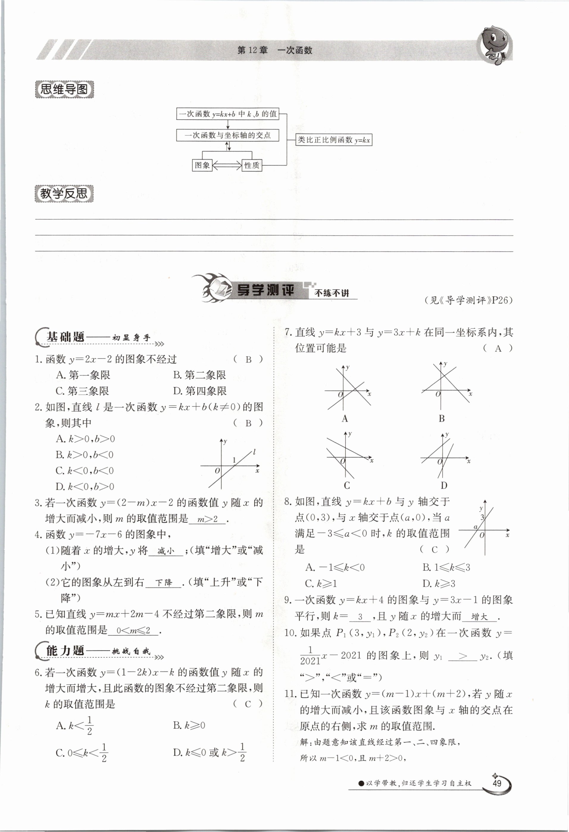 2020年金太陽(yáng)導(dǎo)學(xué)測(cè)評(píng)八年級(jí)數(shù)學(xué)上冊(cè)滬科版 參考答案第49頁(yè)