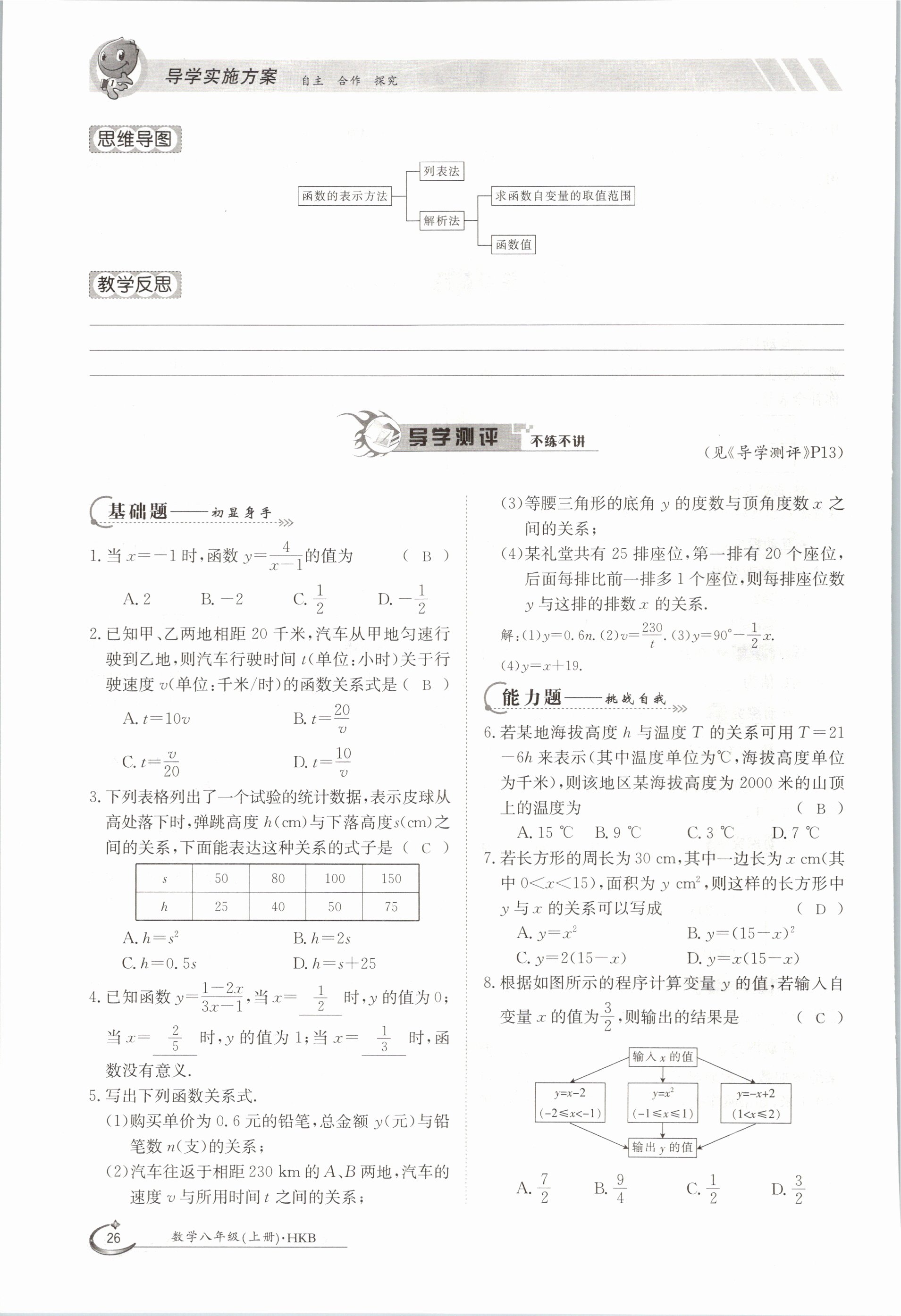 2020年金太阳导学测评八年级数学上册沪科版 参考答案第26页