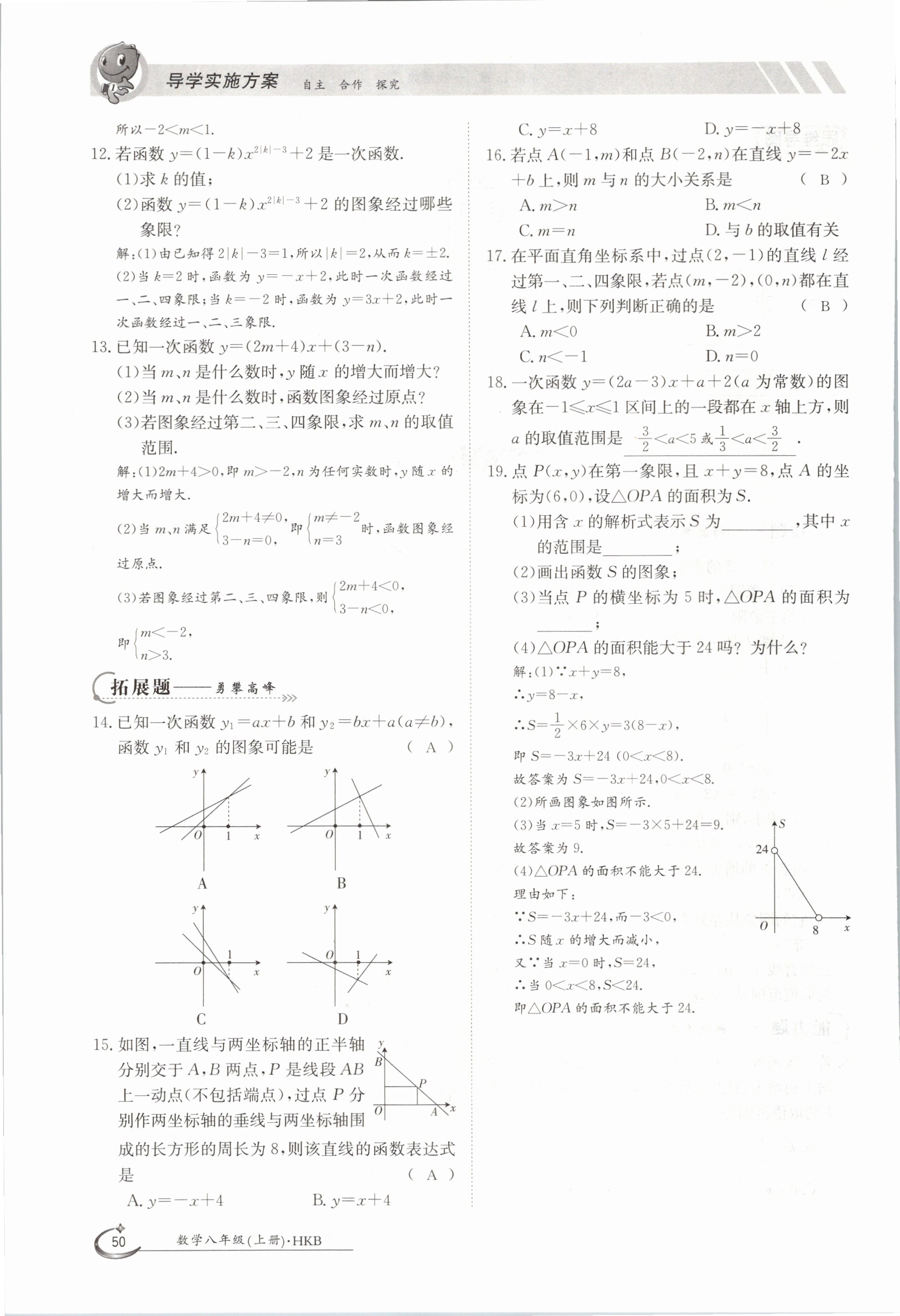 2020年金太陽導(dǎo)學(xué)測評八年級數(shù)學(xué)上冊滬科版 參考答案第50頁