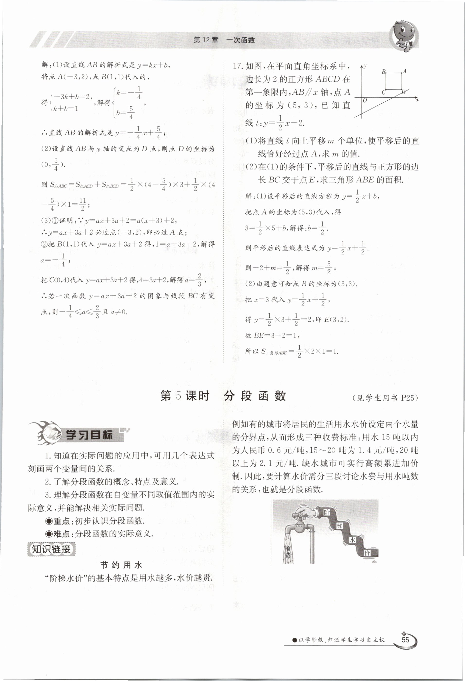 2020年金太阳导学测评八年级数学上册沪科版 参考答案第55页