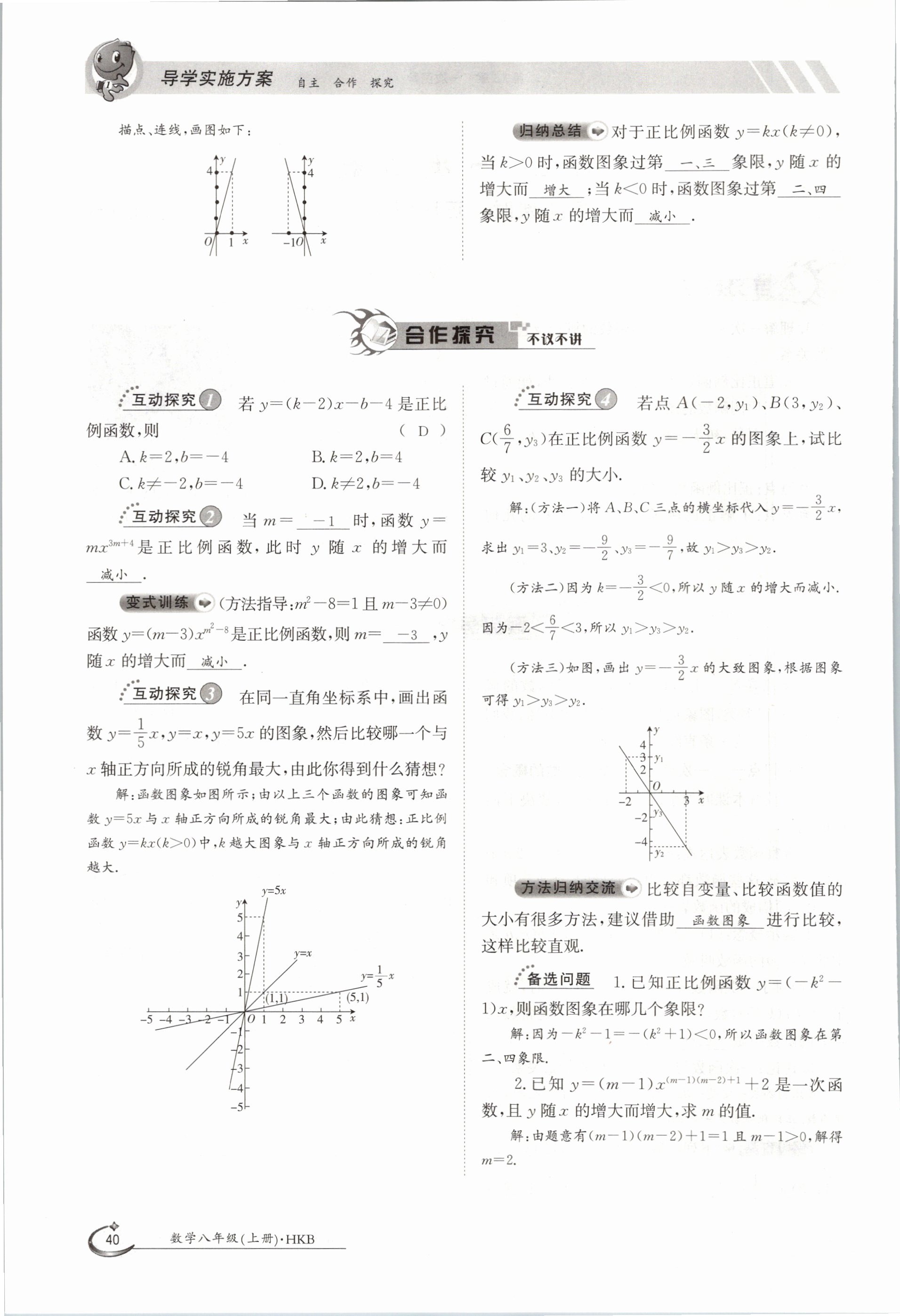 2020年金太阳导学测评八年级数学上册沪科版 参考答案第40页