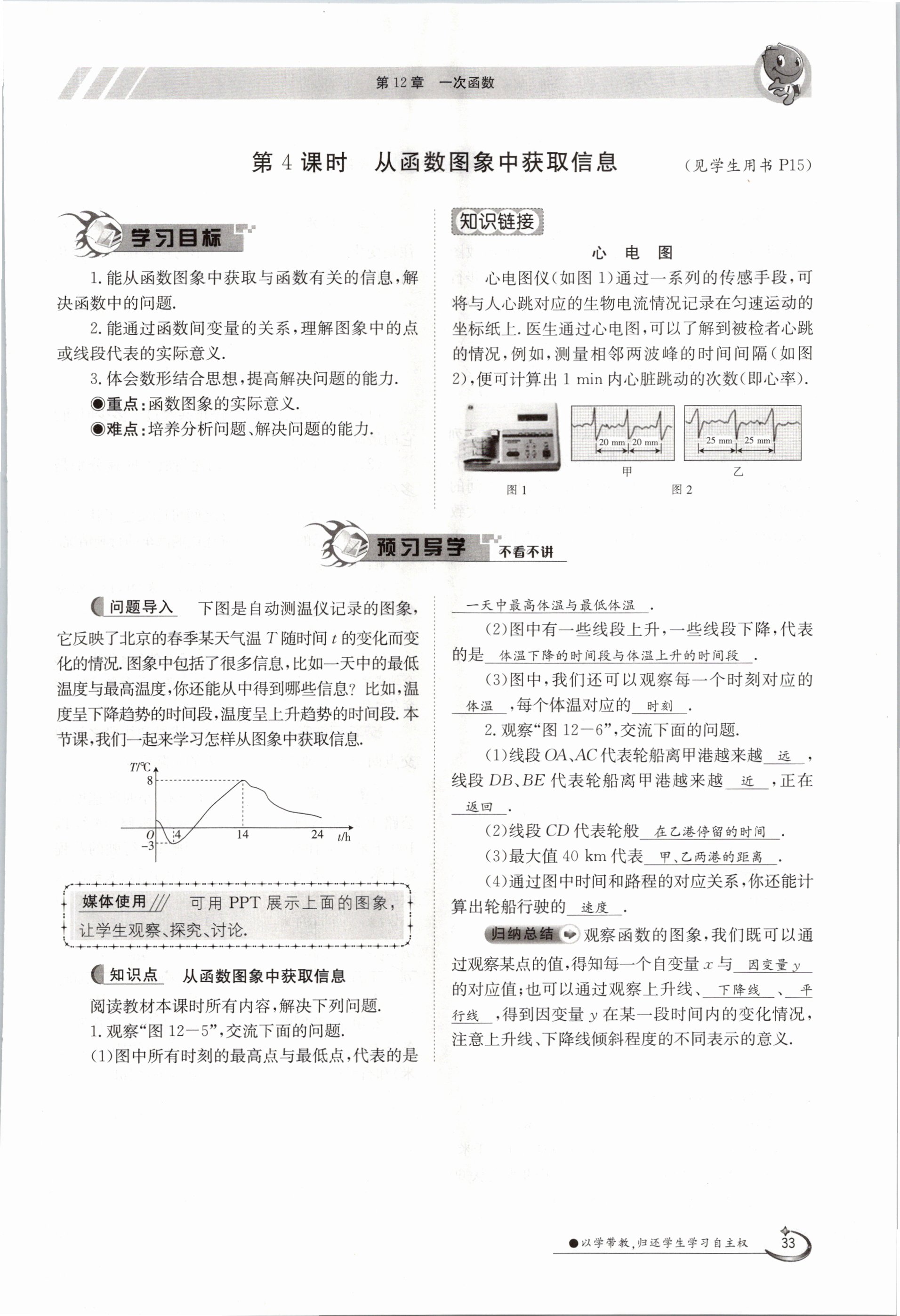 2020年金太阳导学测评八年级数学上册沪科版 参考答案第33页